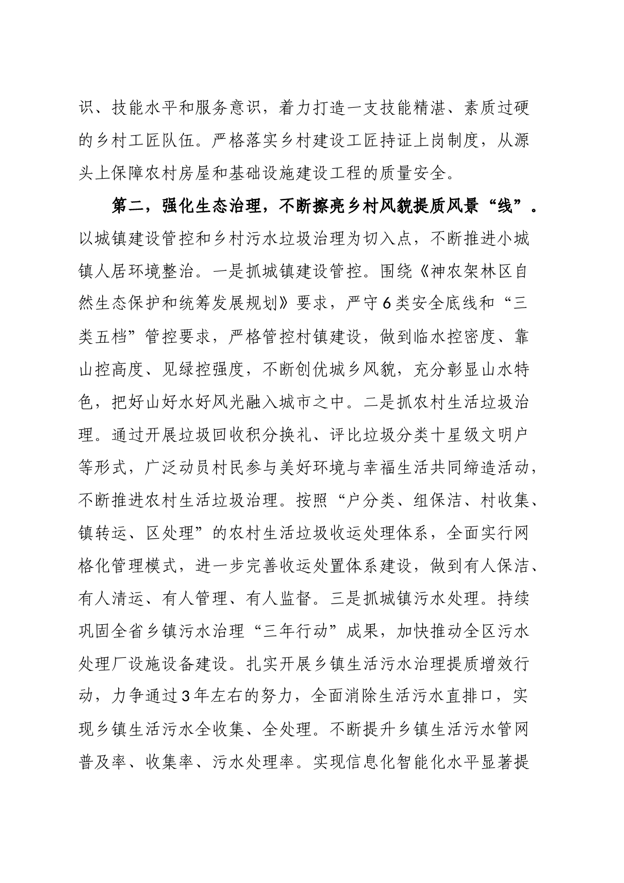 学习“千万工程”经验专题培训班学员心得体会（一）_第2页
