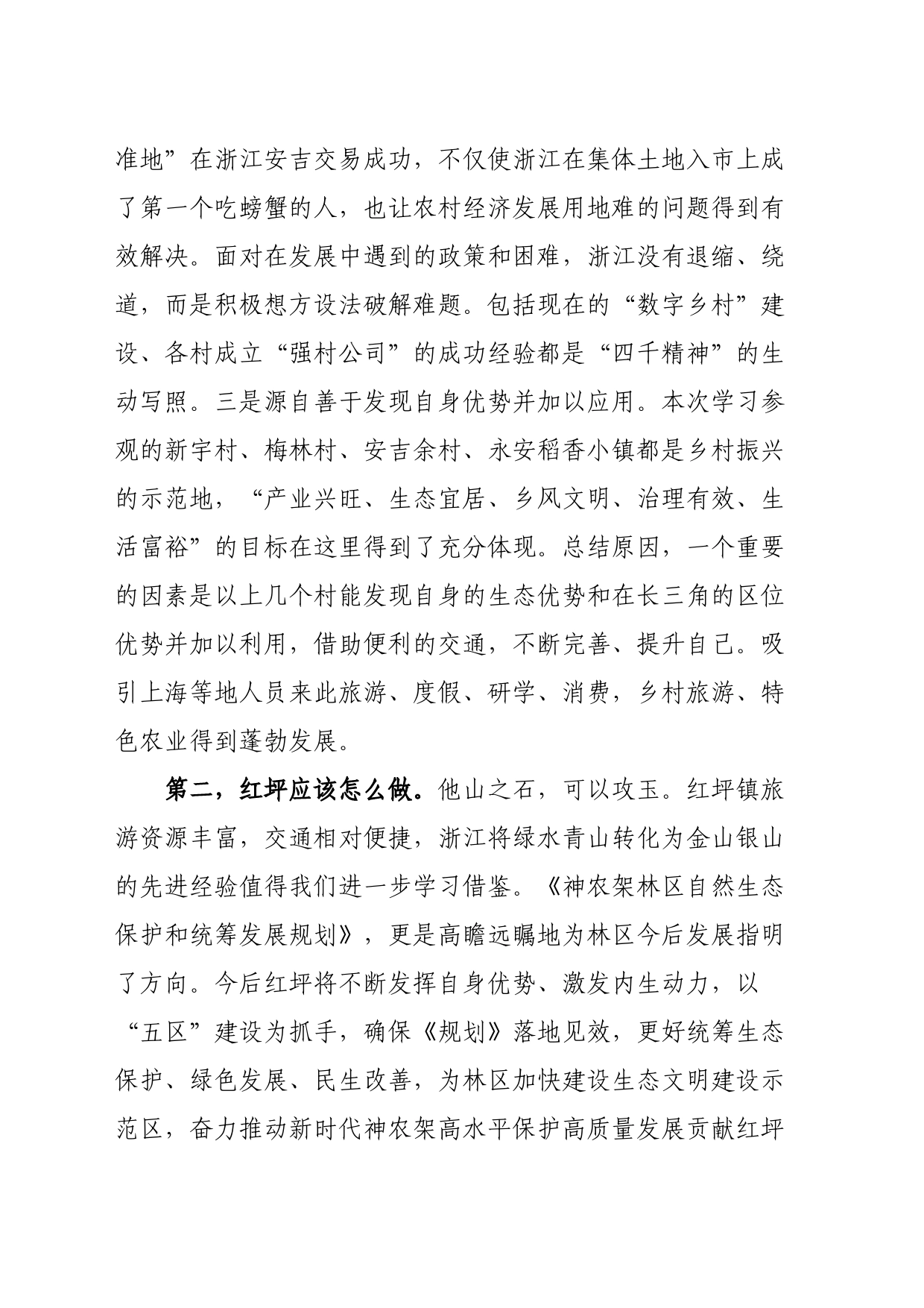 学习“千万工程”经验专题培训班学员心得体会（二）_第2页