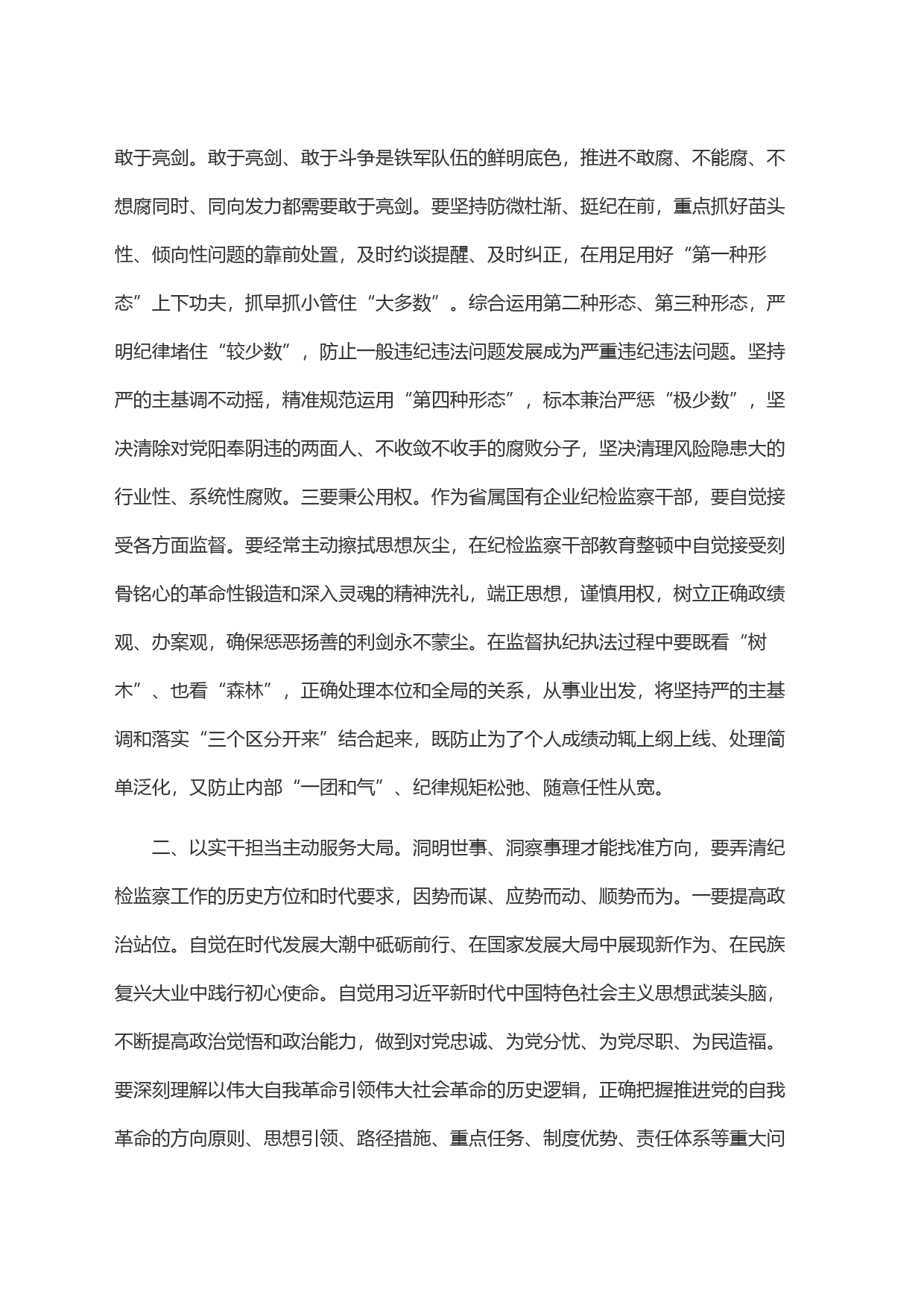 纪委书记在企业＂中秋、国庆＂节前集体廉政提醒谈话会上的讲话_第2页