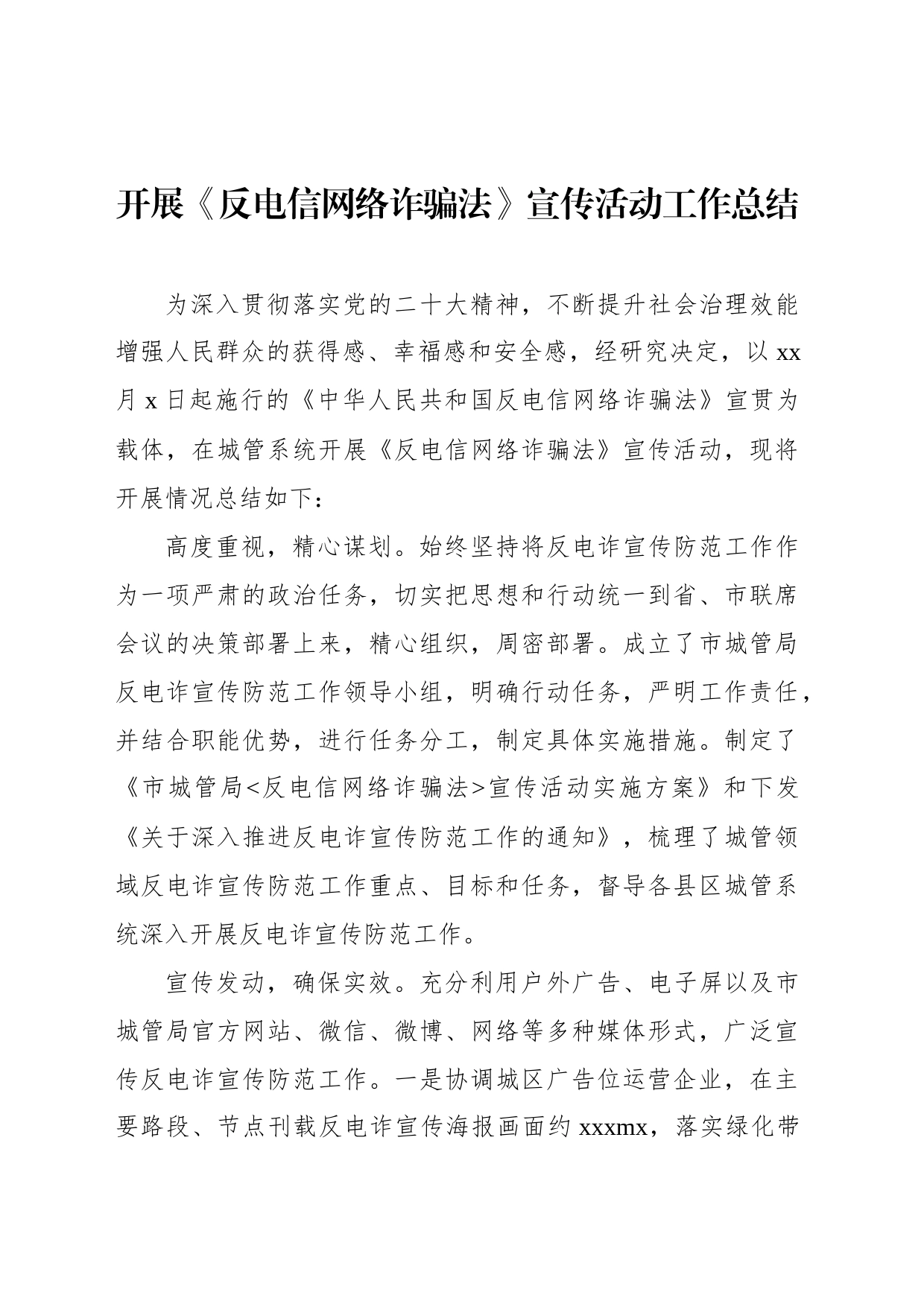 关于贯彻落实《反电信网络诈骗法》工作情况的报告材料汇编（4篇）_第2页