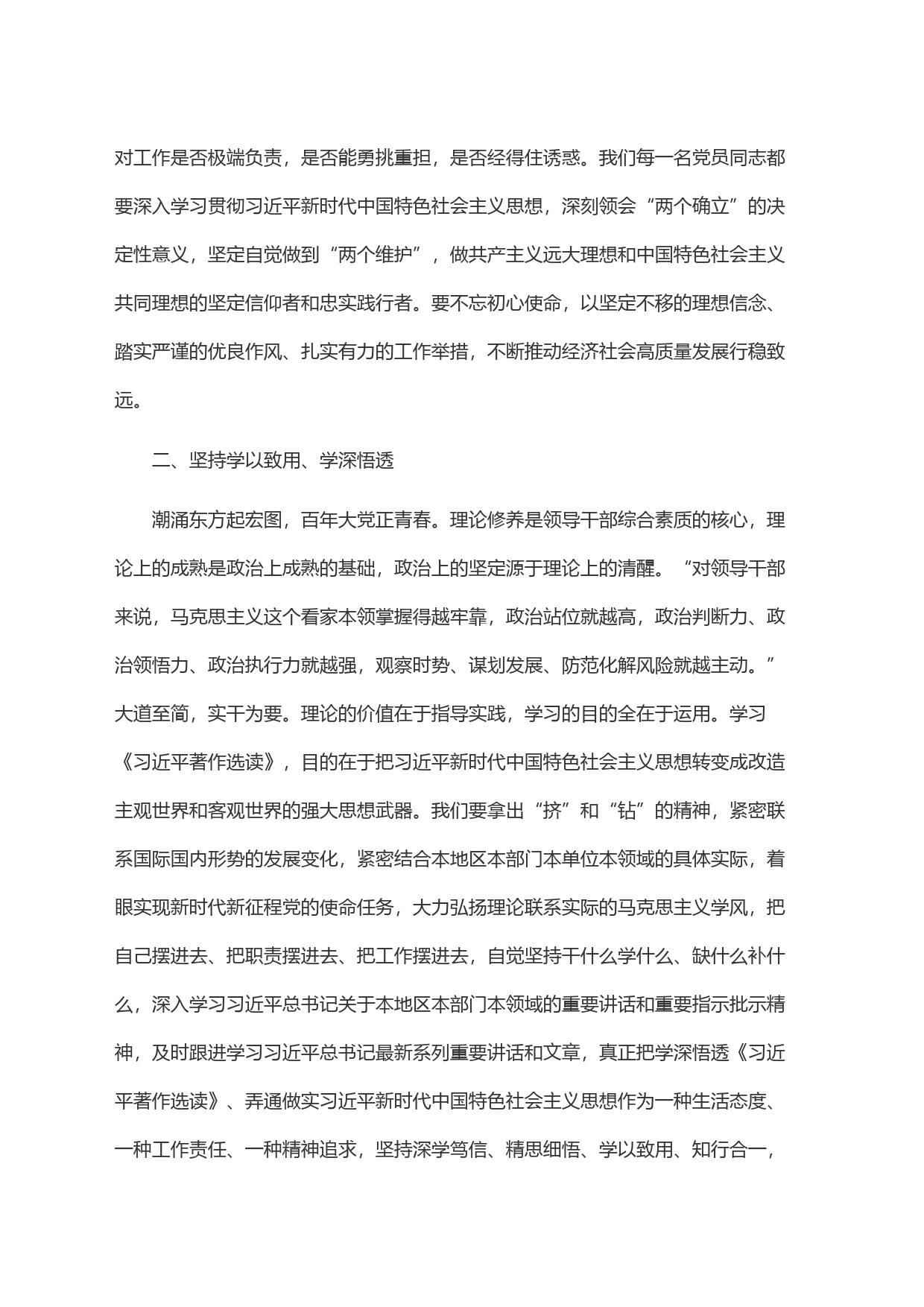 学习《习近平著作选读》第一卷、第二卷交流发言_第2页