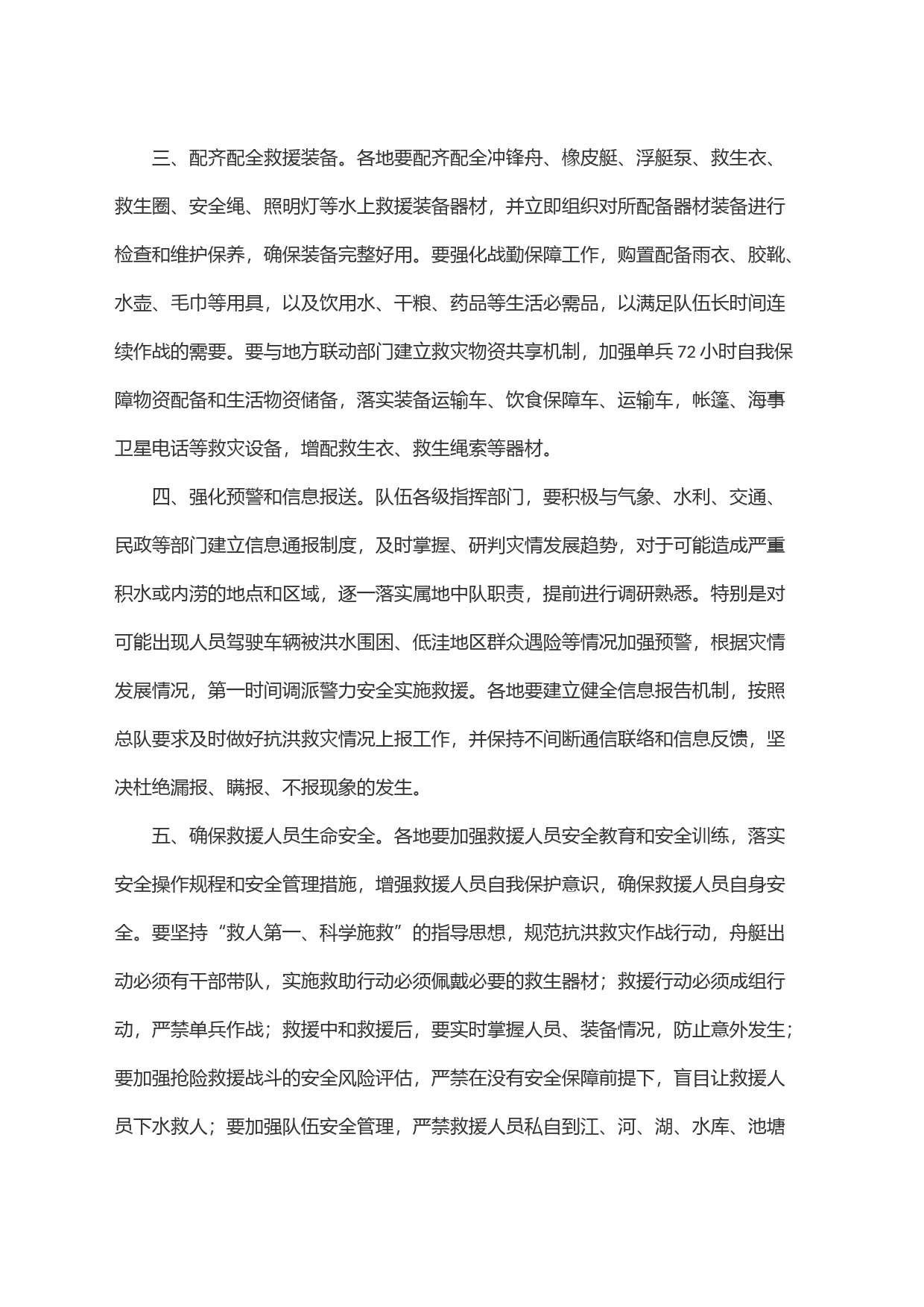 关于贯彻落实中央领导重要批示精神全力做好抗洪救灾工作的紧急通知_第2页