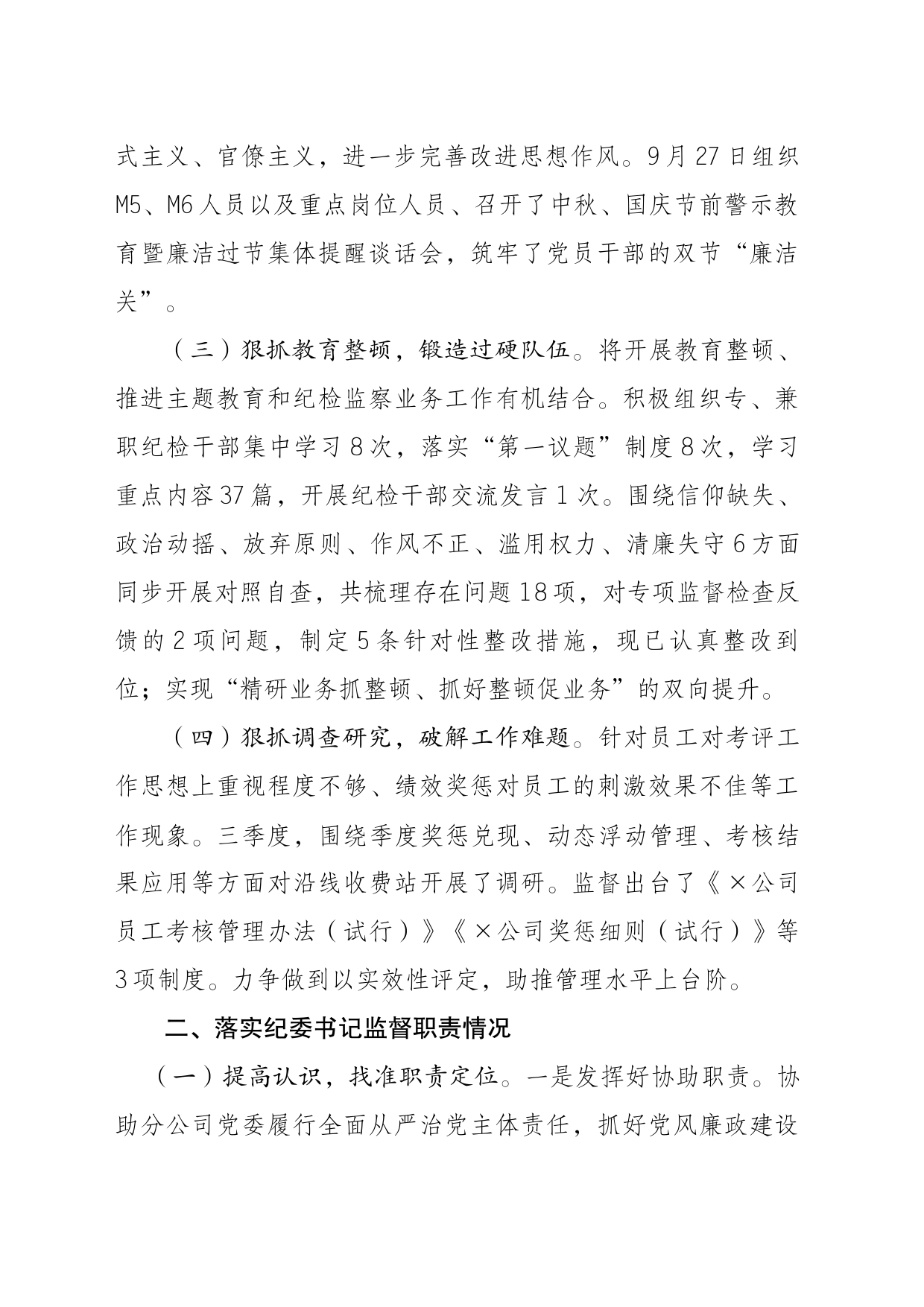 纪委书记季度履行党风廉政建设主体责任和监督责任报告_第2页