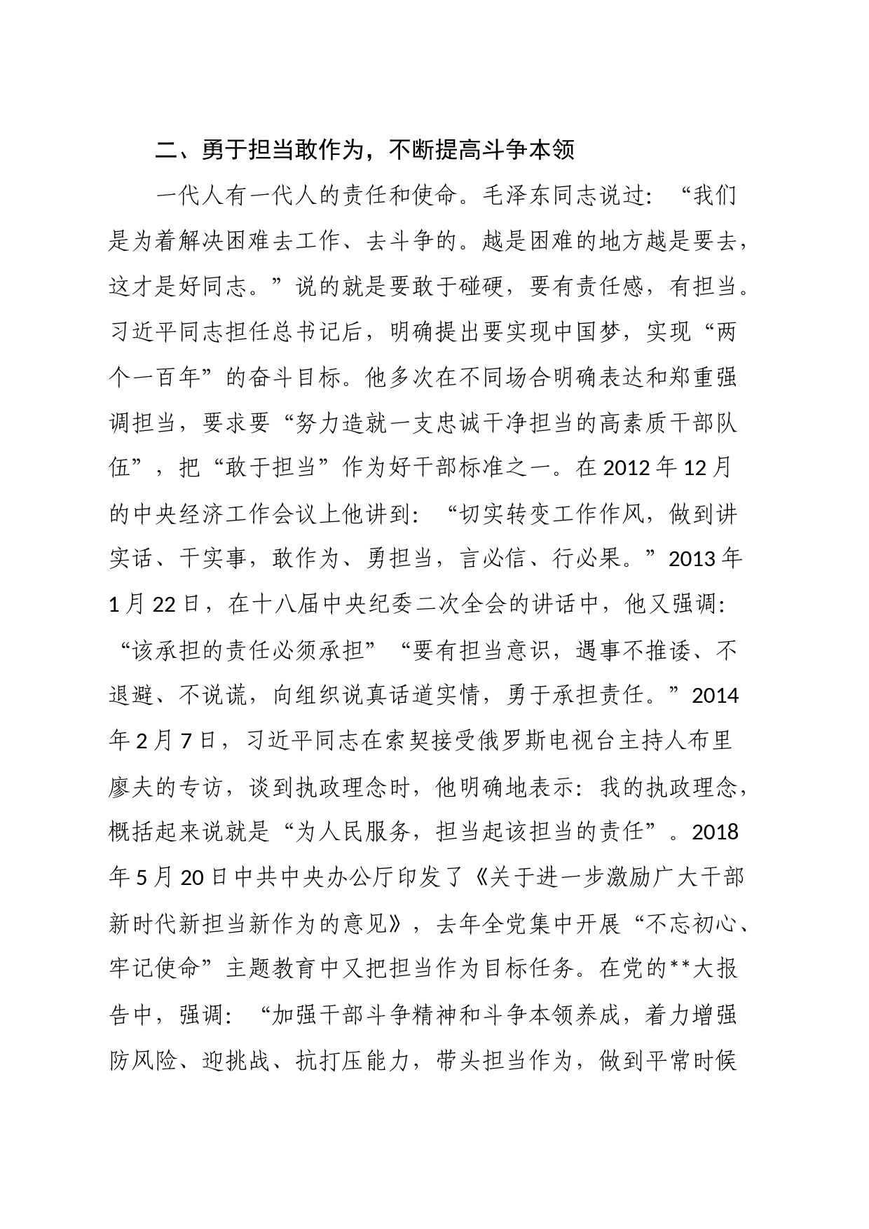 学习《纲要》（2023年版）交流发言_第2页