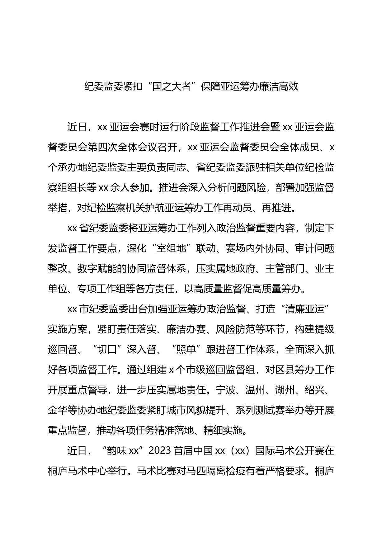 纪委监委廉洁主题经验交流材料汇编_第2页