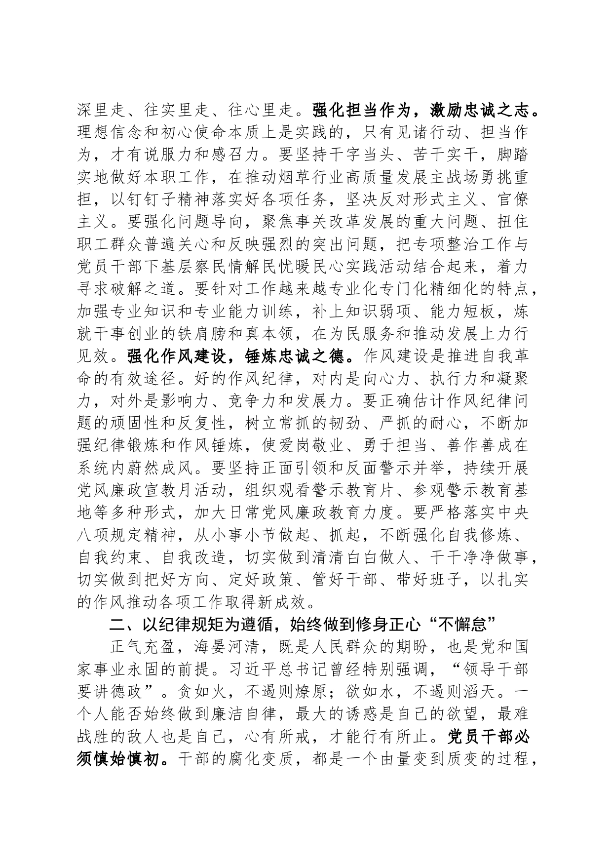纪律作风建设专项整治研讨发言材料：锻造作风“压舱石”+赋能高质量发展_第2页