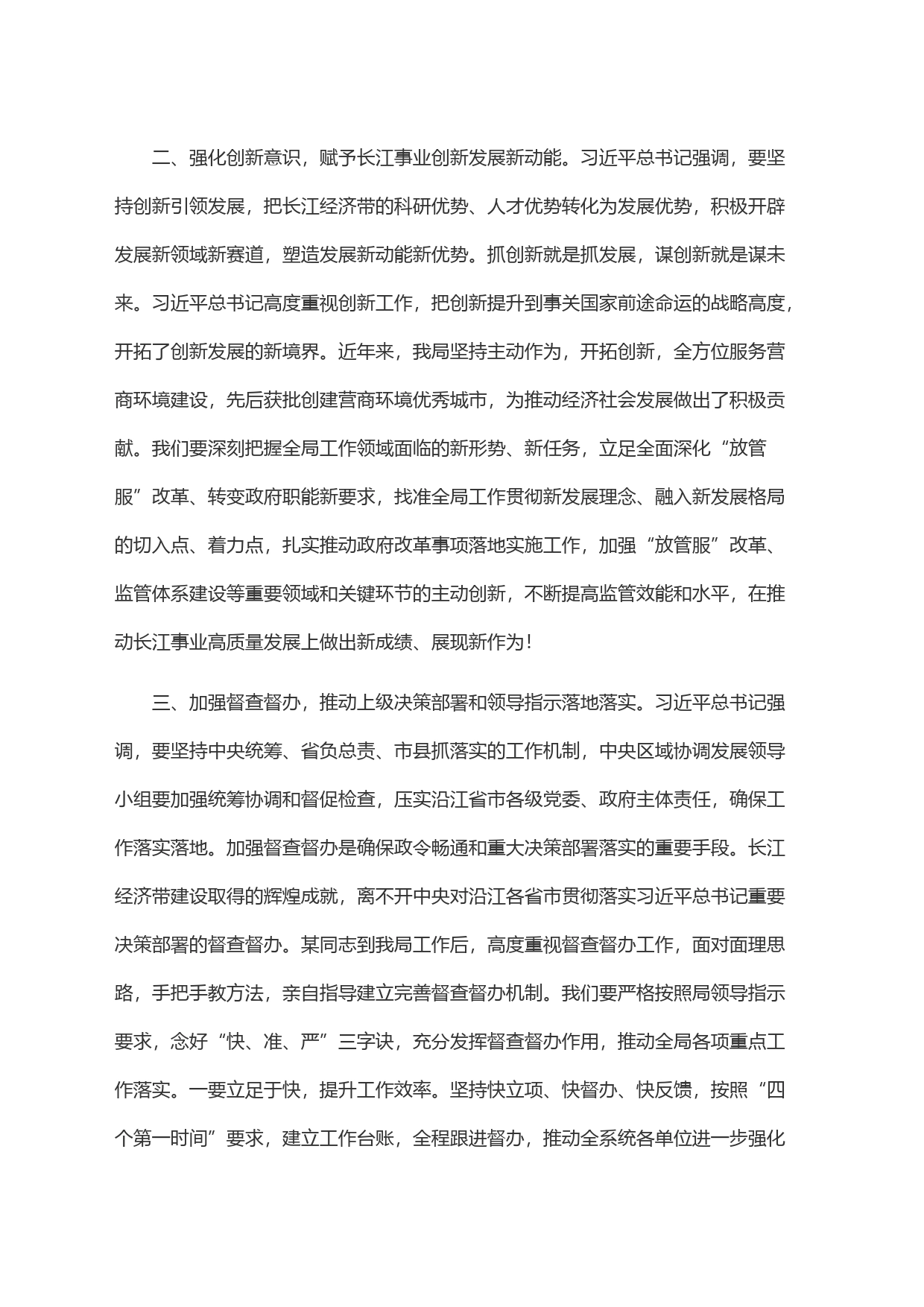 学习习近平总书记在进一步推动长江经济带高质量发展座谈会上重要讲话发言提纲_第2页