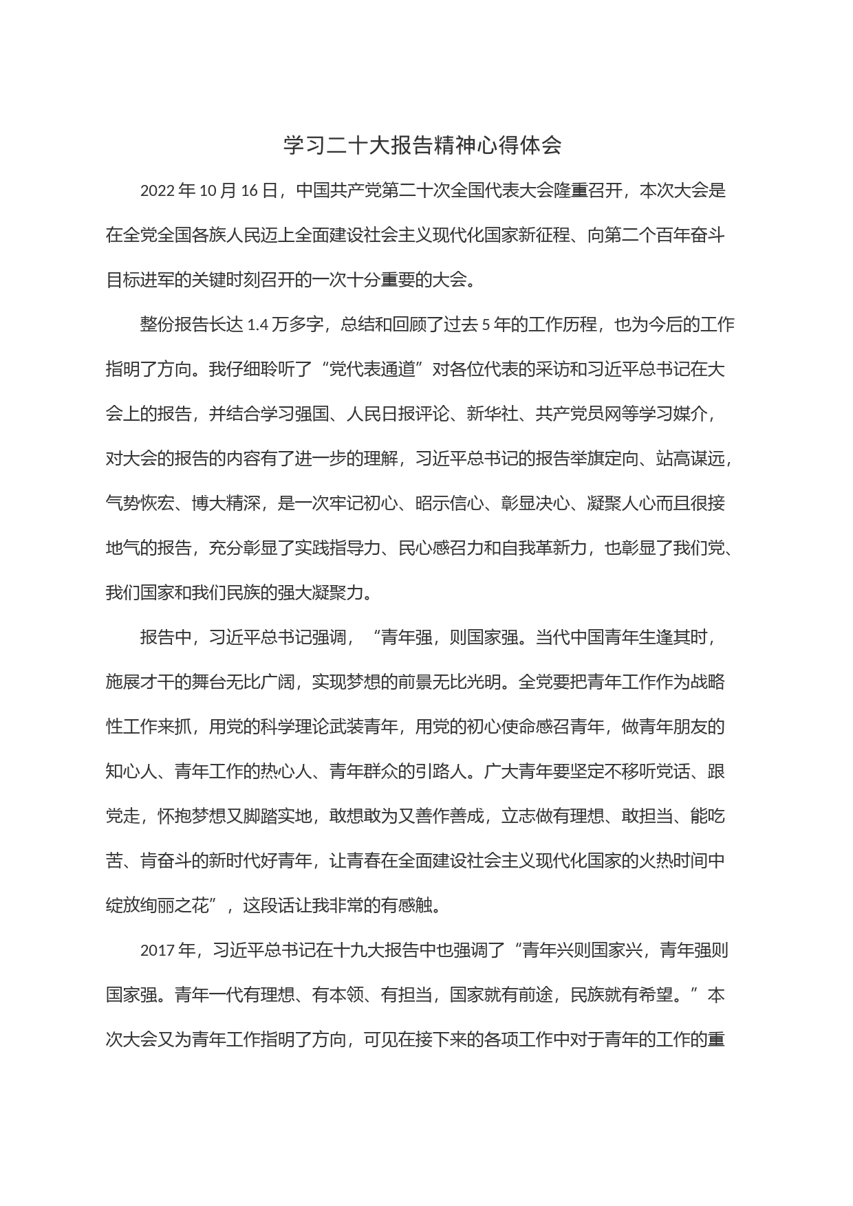 学习二十大报告精神心得体会_第1页