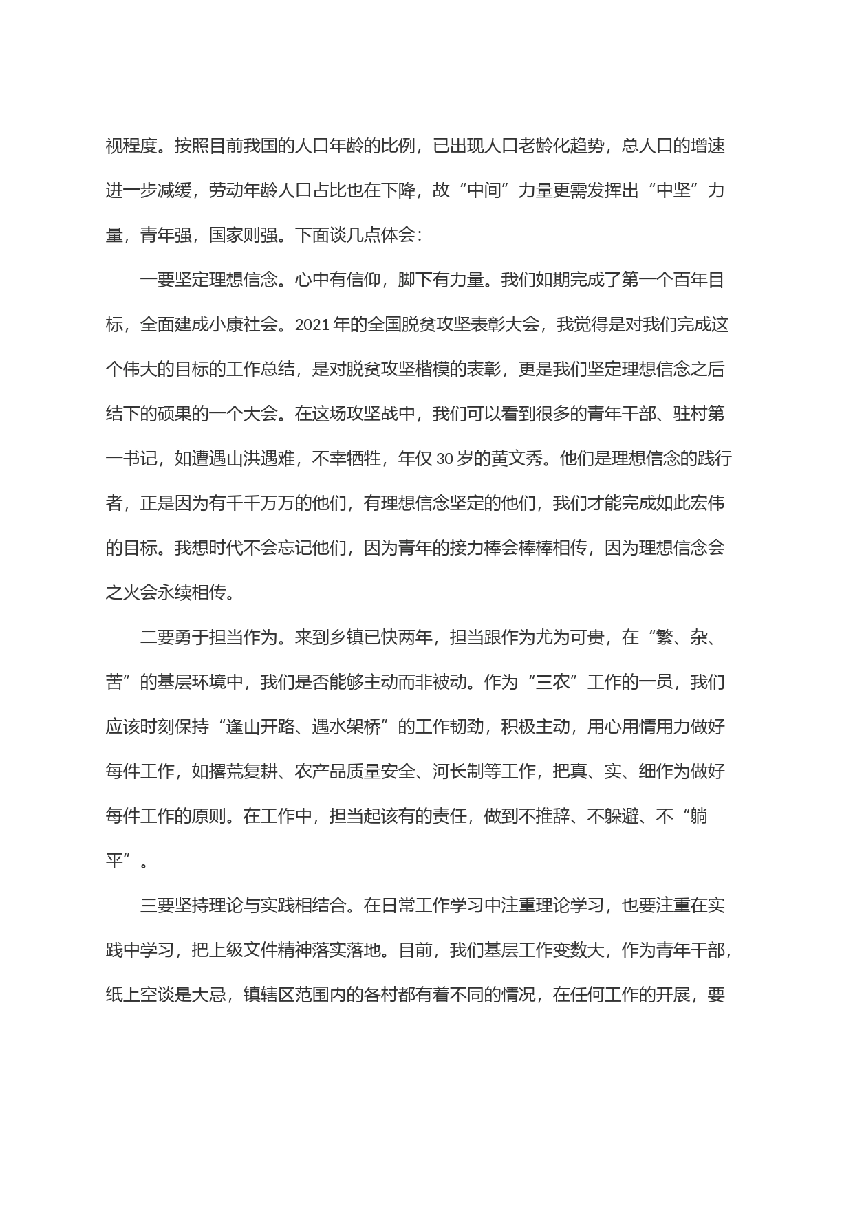 学习二十大报告精神心得体会_第2页