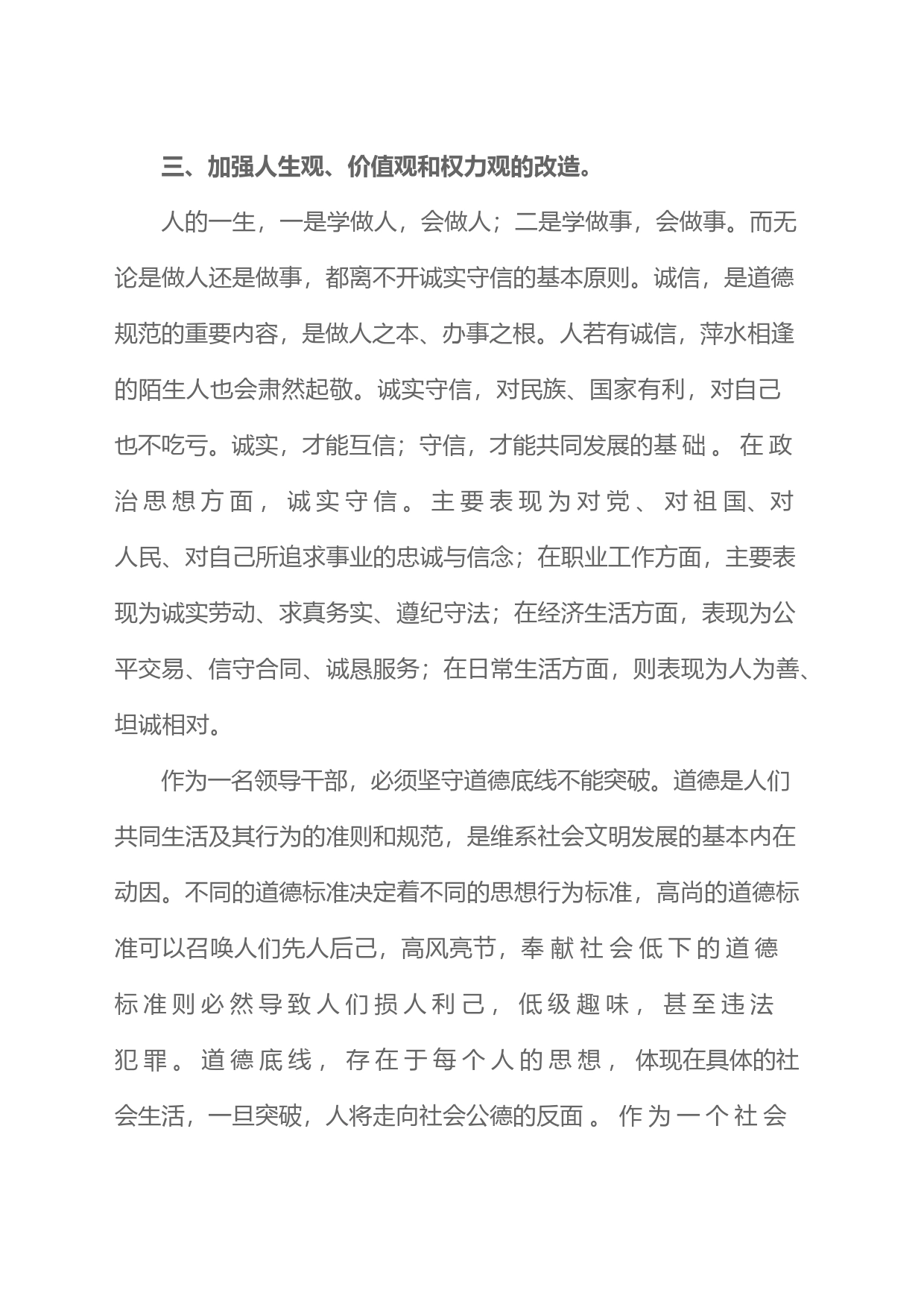 纪律教育学习月活动个人心得体会_第2页