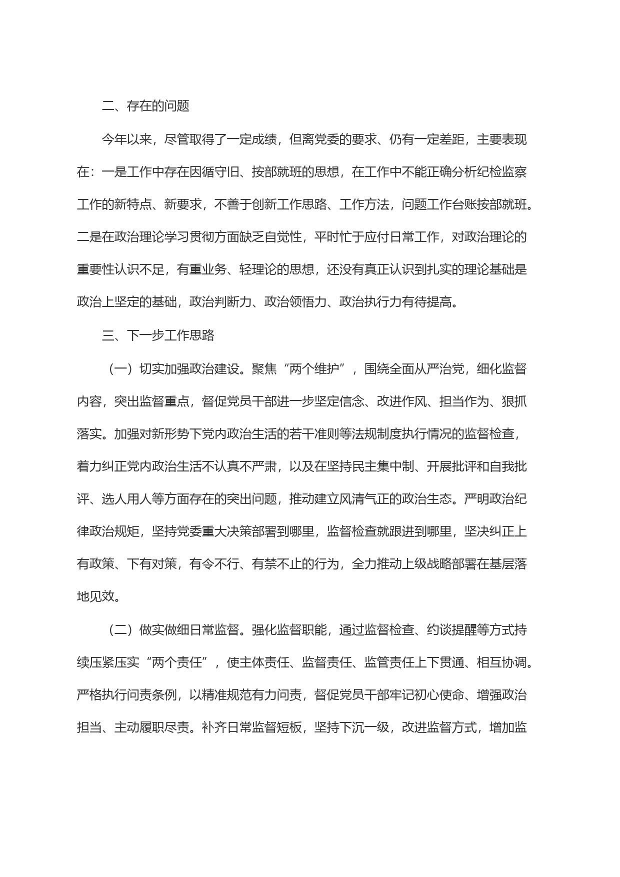 纪检工作自查报告_第2页