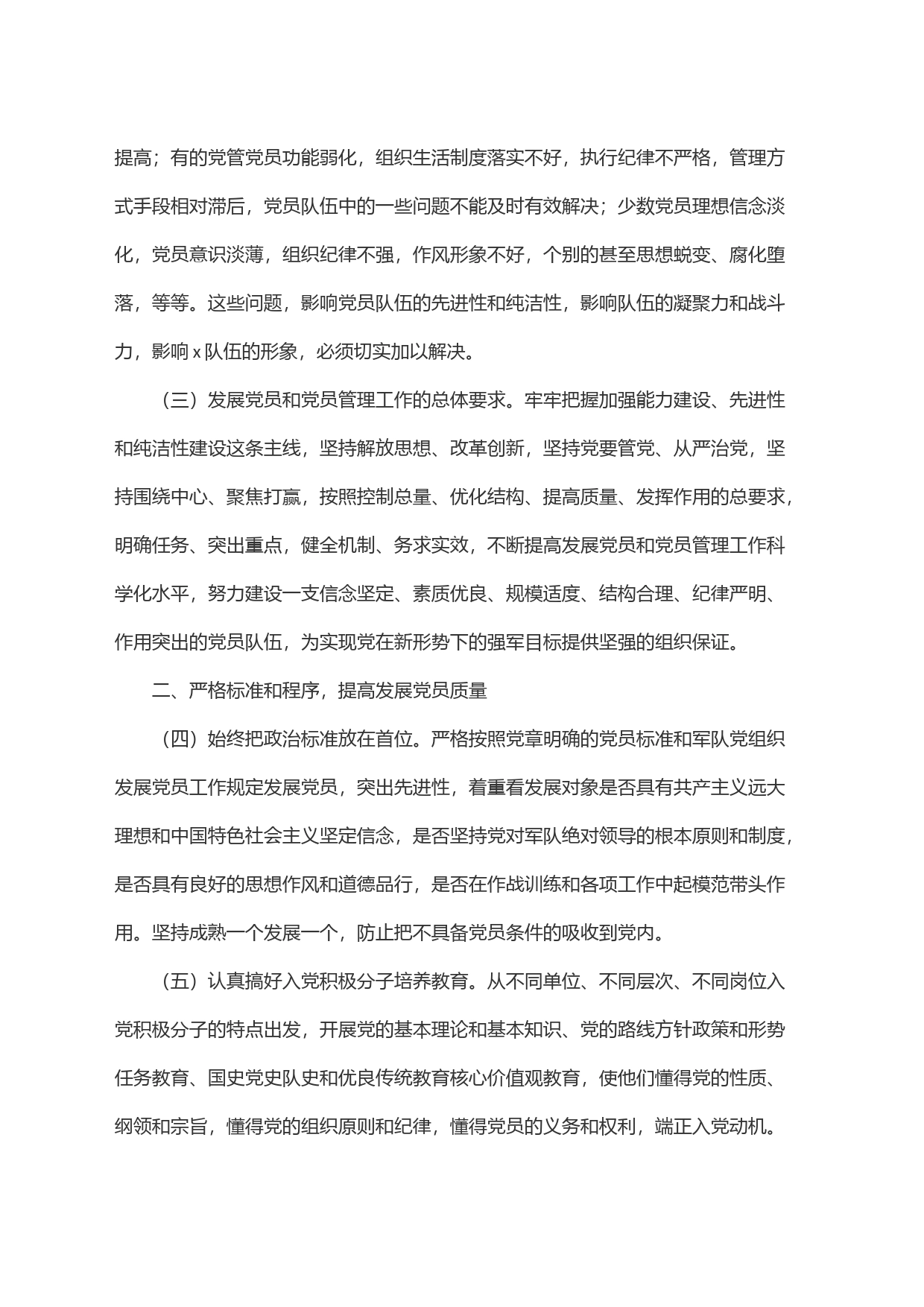 关于进一步加强发展党员和党员管理工作的意见_第2页