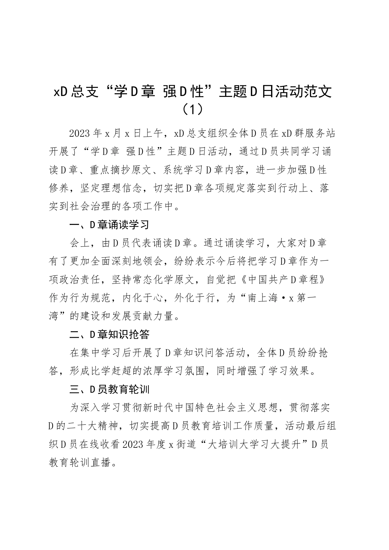 学习党章工作经验材料总结报告汇编_第1页