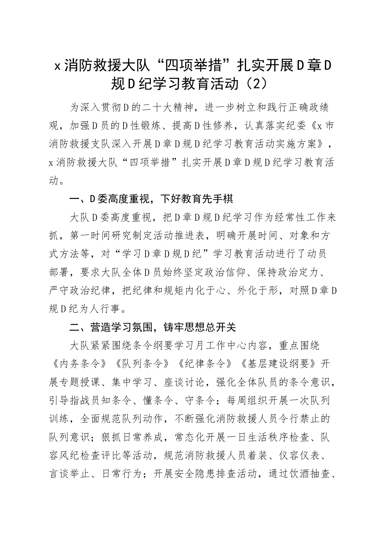 学习党章工作经验材料总结报告汇编_第2页