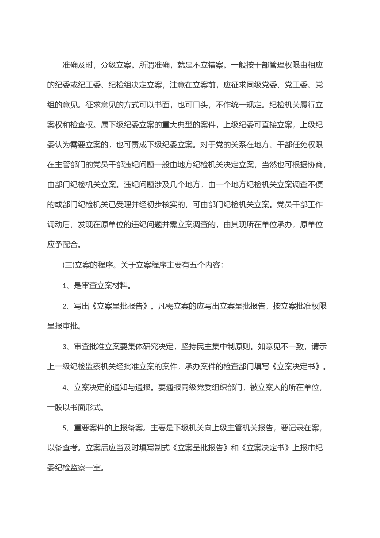 纪检监察办案流程_第2页