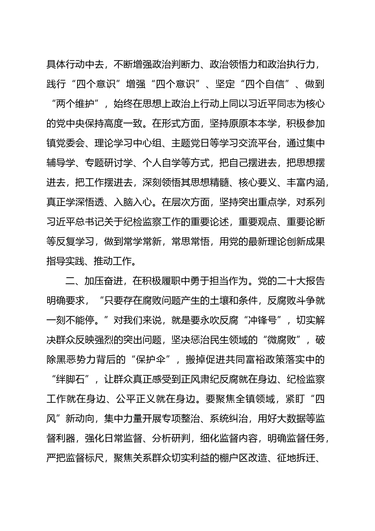 纪检监察工作专题研讨交流发言材料_第2页