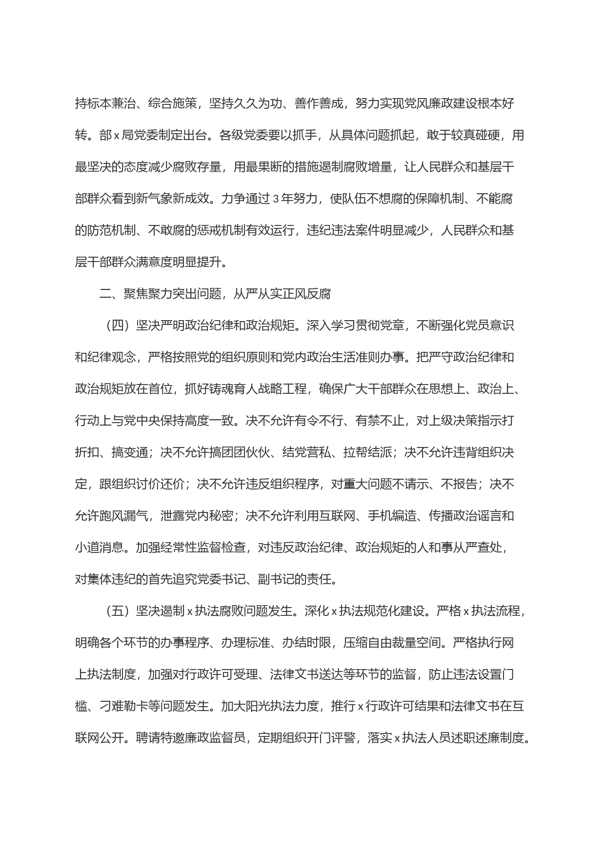 关于进一步加强新形势下党风廉政建设的若干意见_第2页