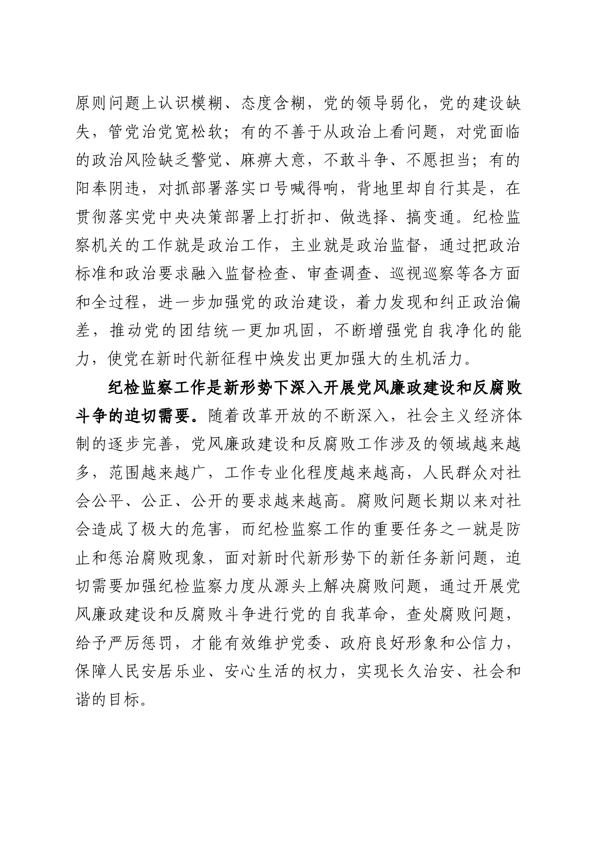 纪检监察工作研讨发言_第2页