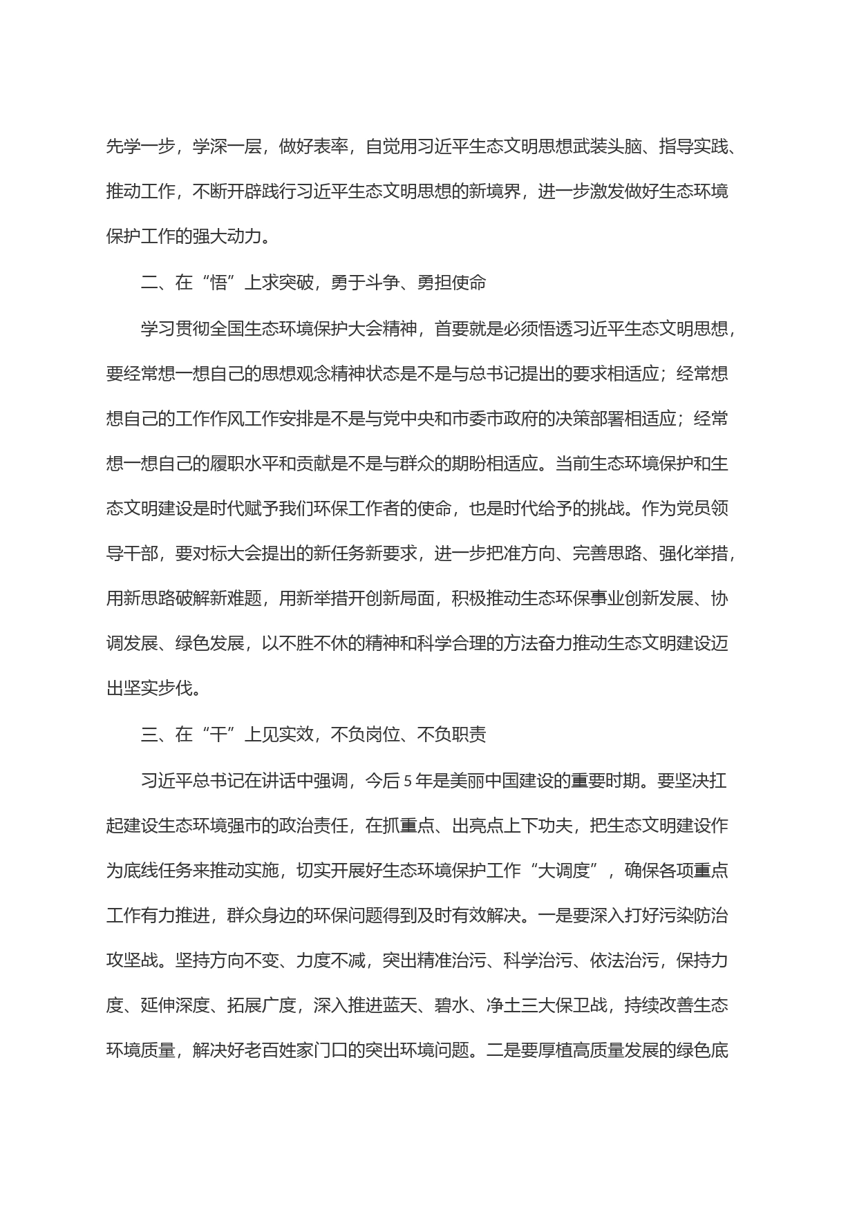 学习全国生态环境保护大会精神心得体会_第2页