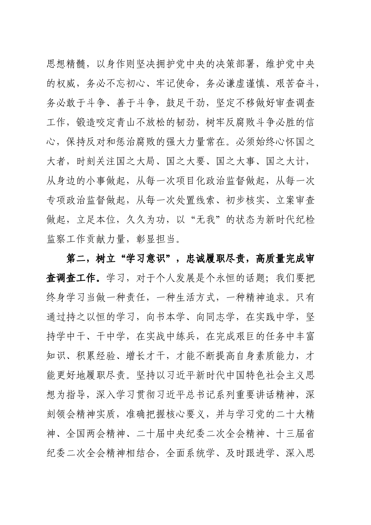纪检监察干部教育整顿学习心得体会_第2页