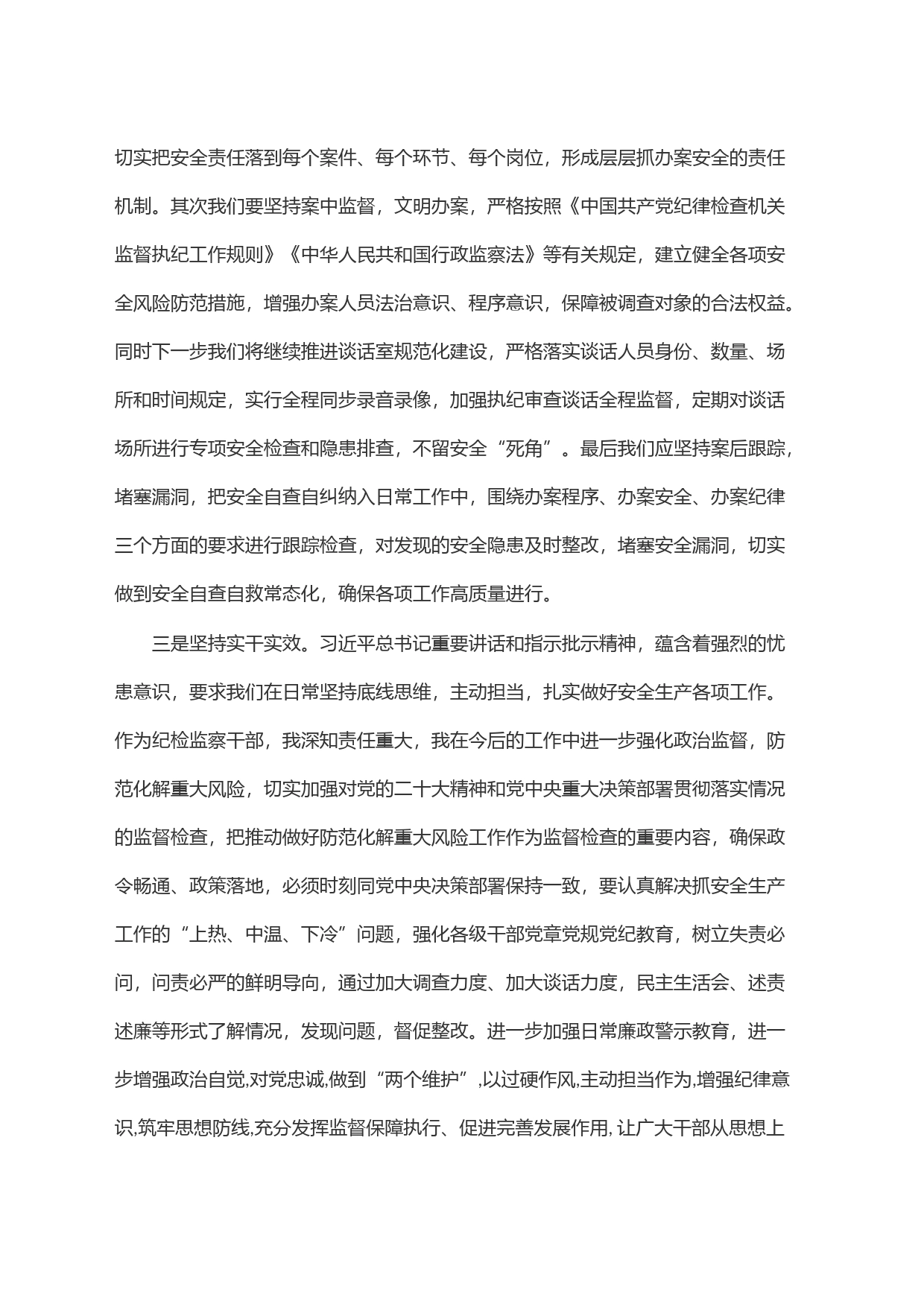 学习安全生产重要讲话感悟_第2页