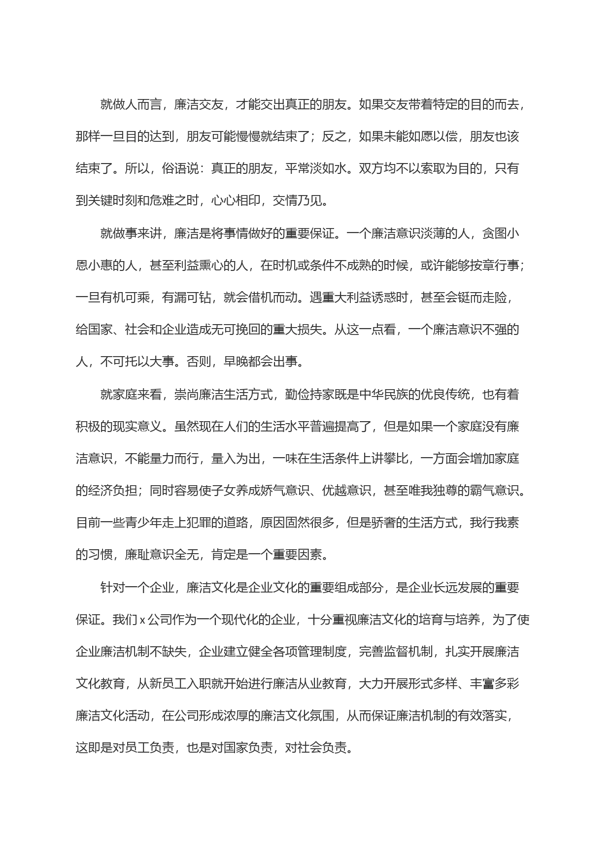 学习廉洁《警示案例教育》有感_第2页