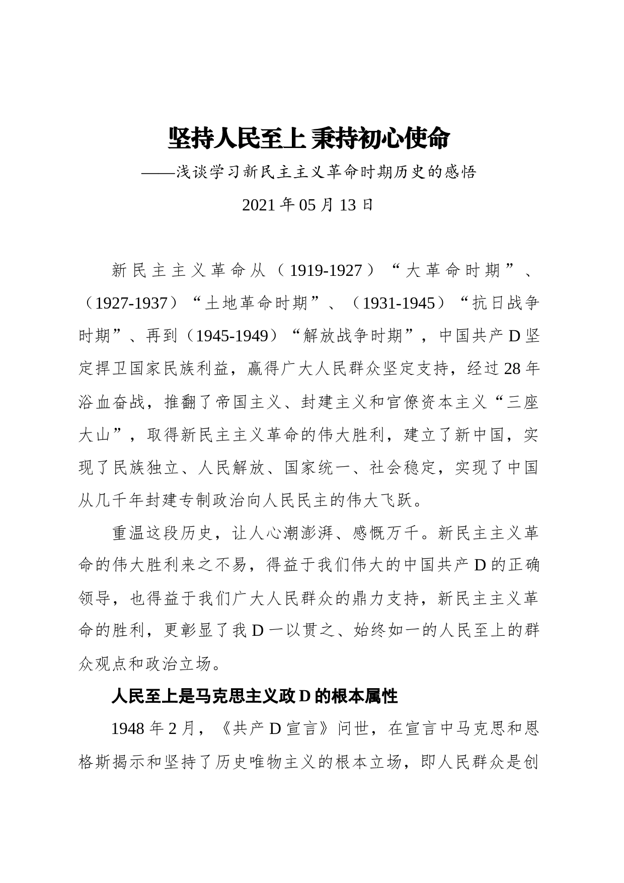 学习新民主主义革命心得感悟汇编_第1页