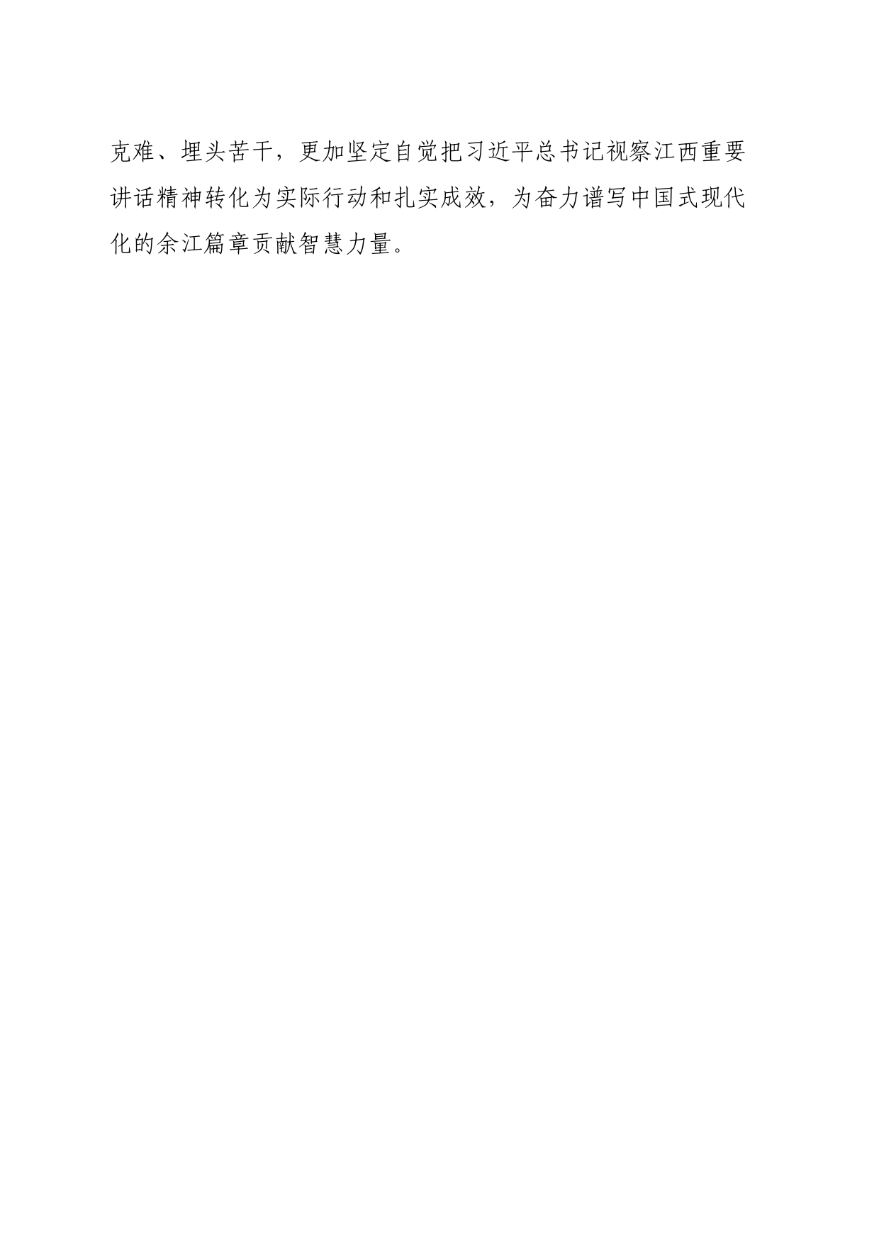 学习江西考察心得体会（3篇）_第2页