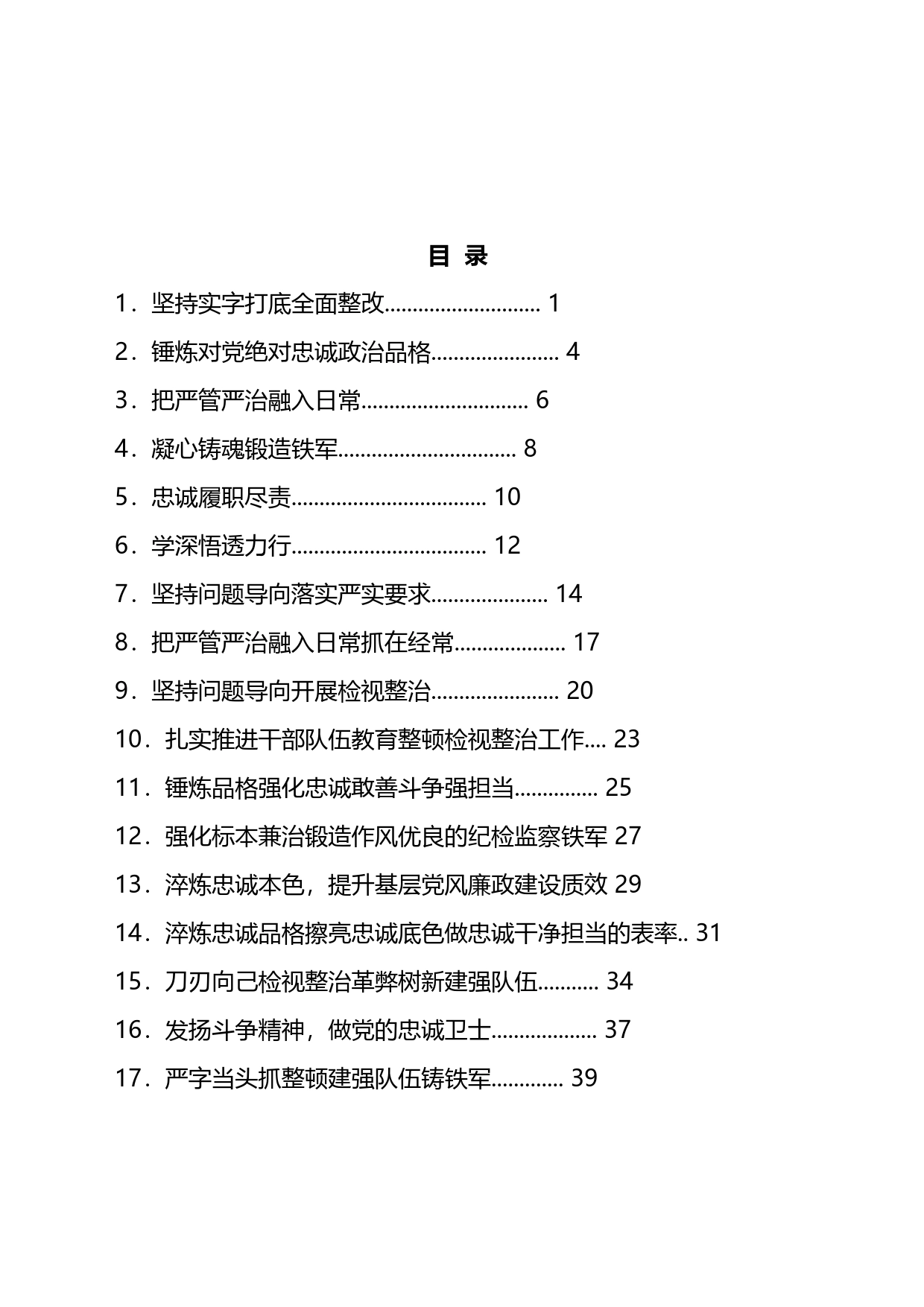 纪检监察干部队伍教育整顿工作心得体会汇编（17篇）_第1页