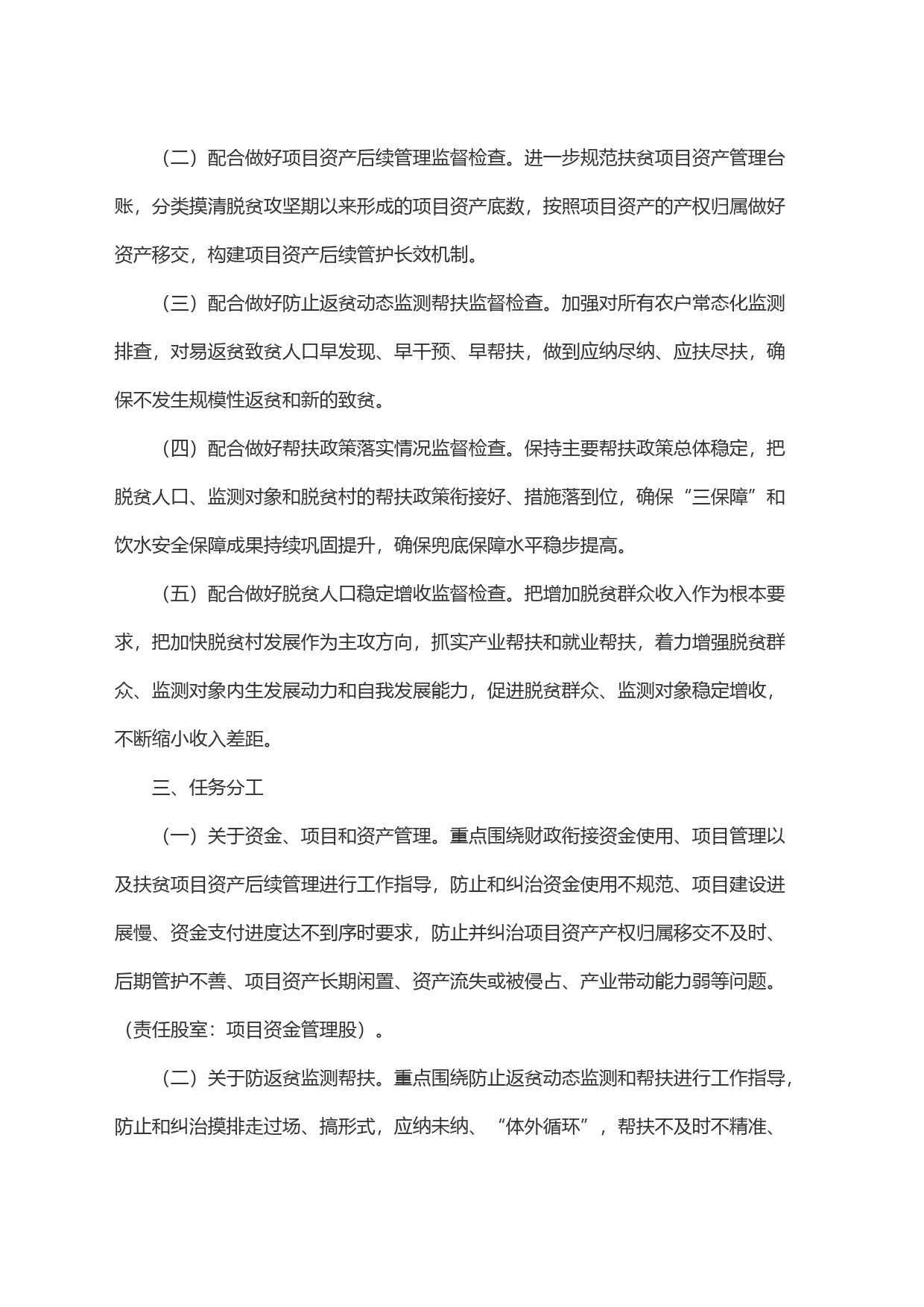 关于配合做好乡村振兴领域不正之风和腐败问题专项整治工作的方案_第2页