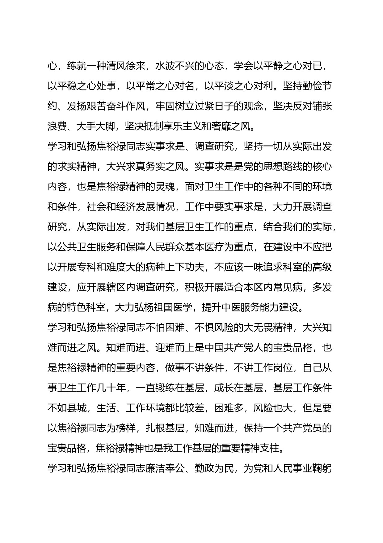 学习湖南省第十二次党代会精神个人心得体会汇编（10篇）_第2页