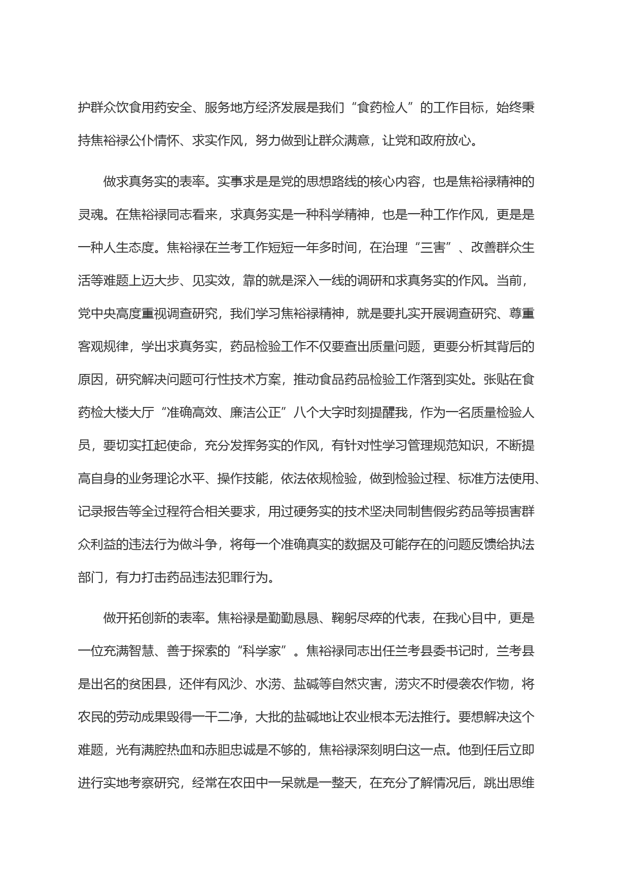 学习焦裕禄精神 争当五个表率_第2页