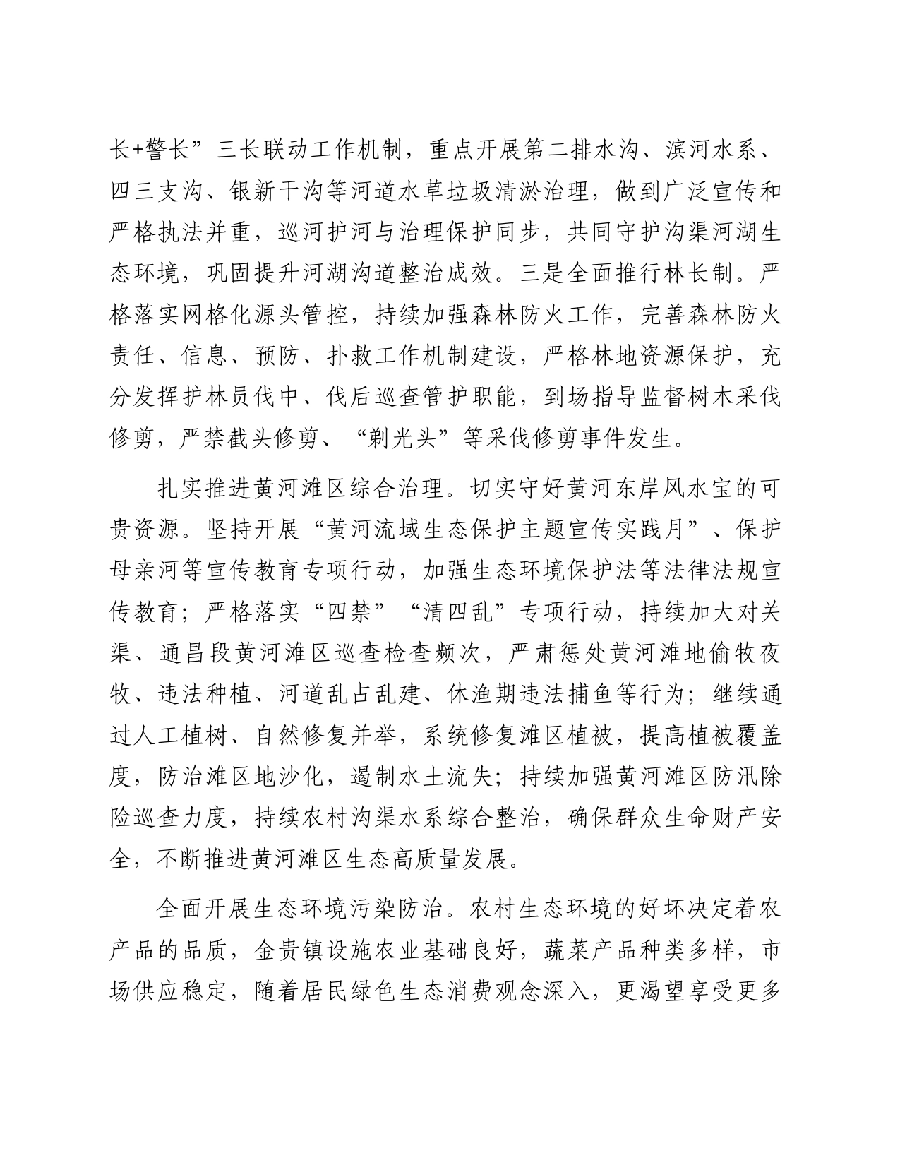 学习生态文明思想理论研讨材料：守初心护绿水青山，担使命促高质量发展_第2页