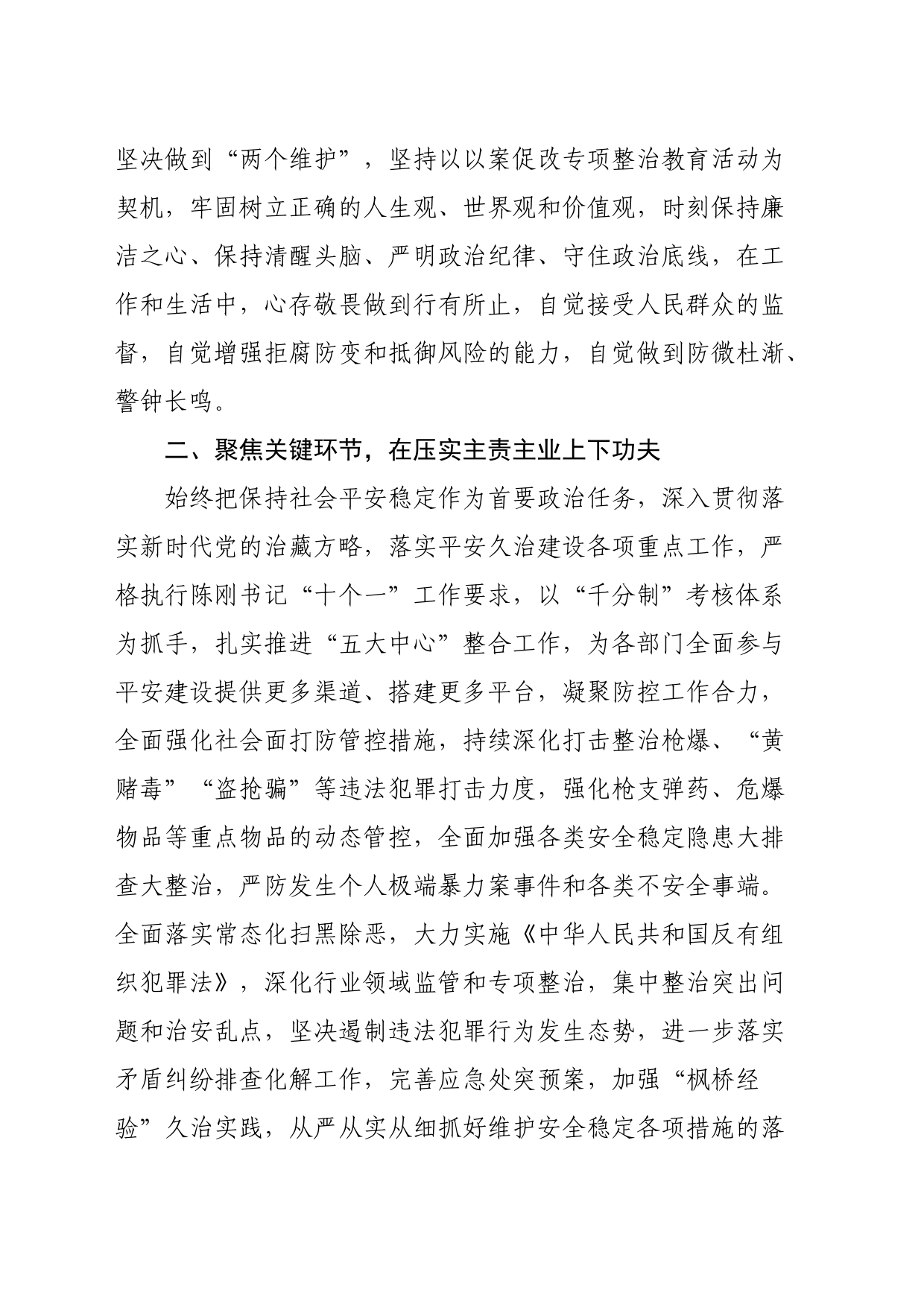 学习省委十四届四次全体会议精神研讨发言材料（一）_第2页