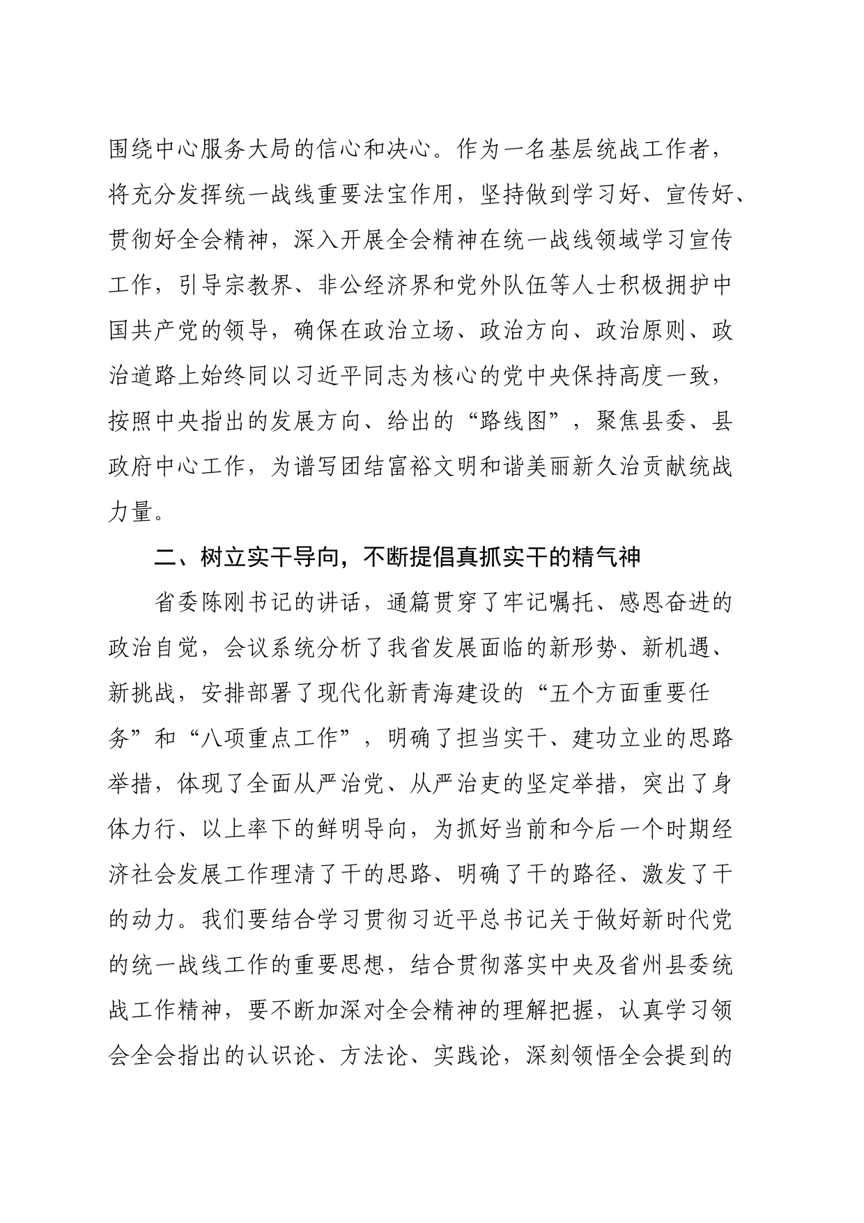 学习省委十四届四次全体会议精神研讨发言材料（二）_第2页