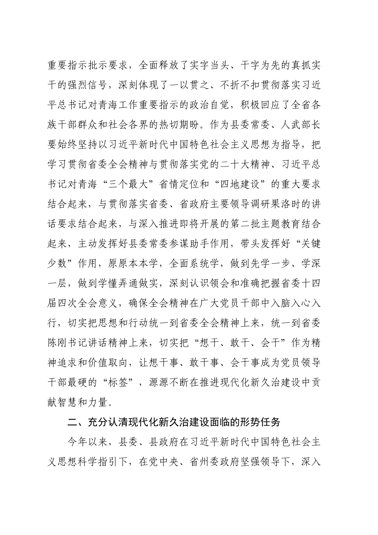 学习省委十四届四次全体会议精神研讨发言材料（四）_第2页