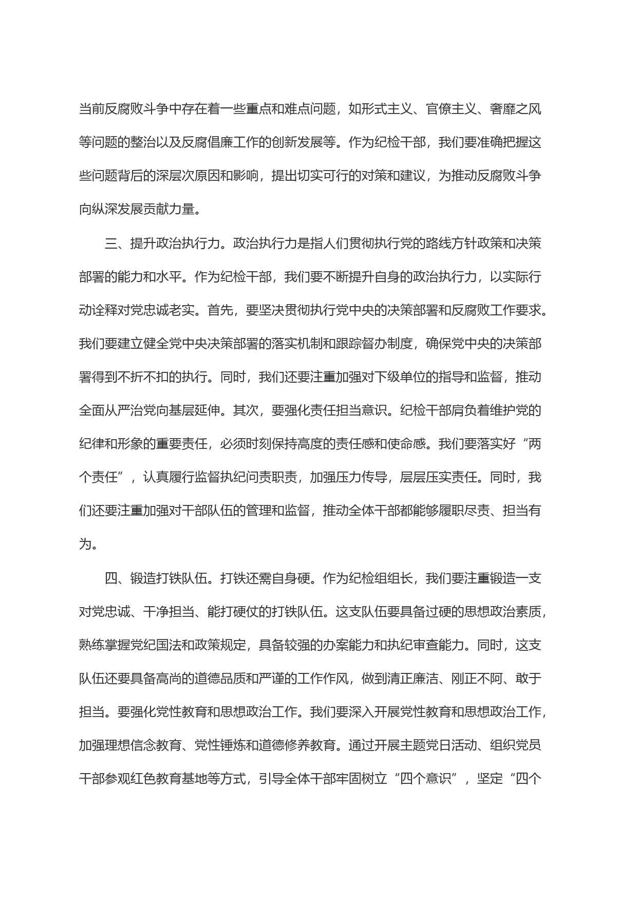 纪检组长理论中心组研讨发言_第2页