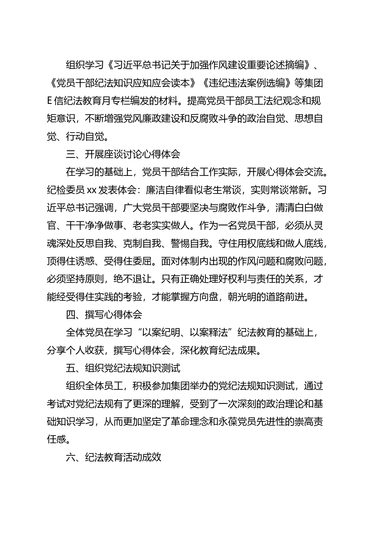 纪法教育学习宣传月活动经验材料汇编（10篇）_第2页