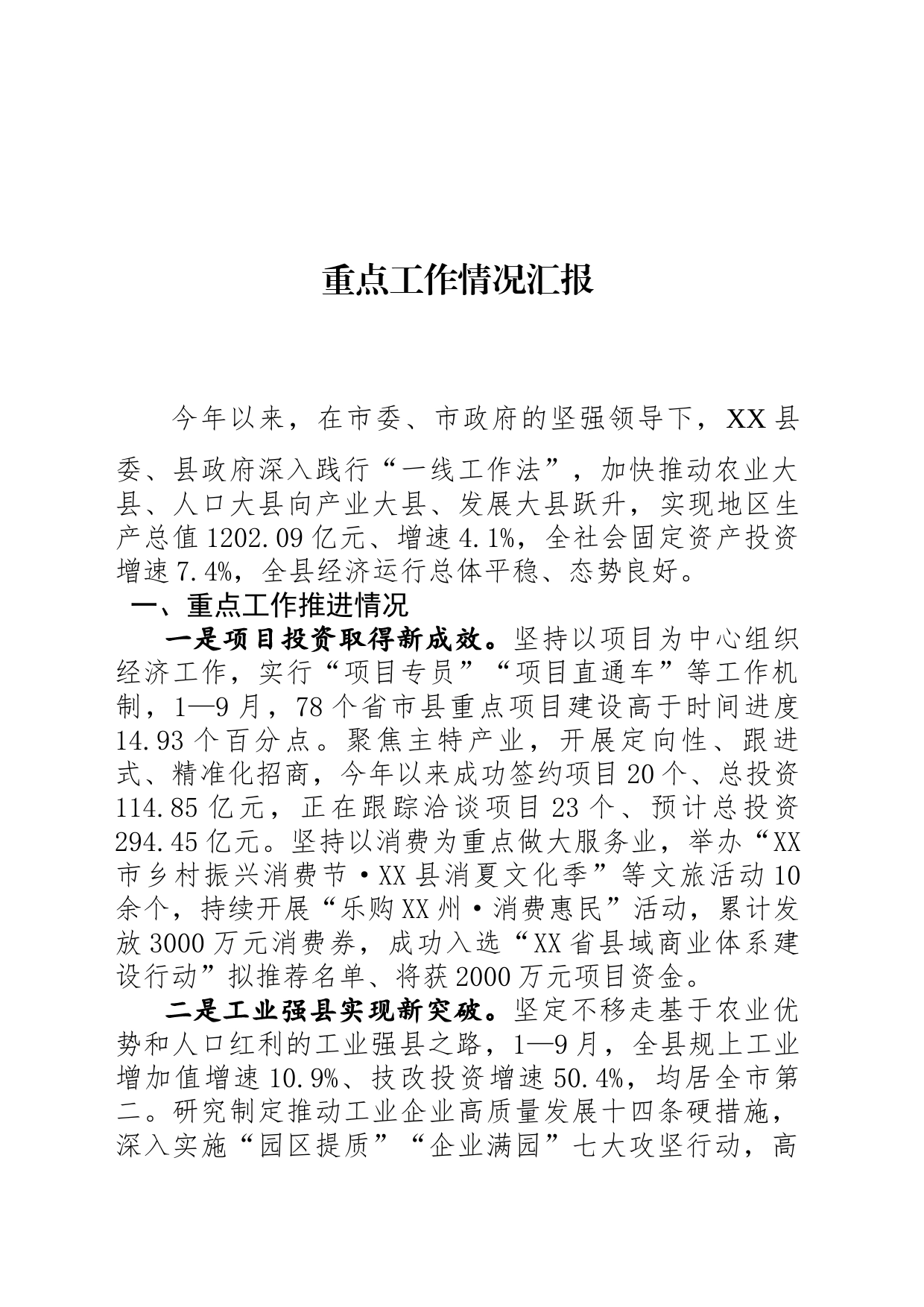 经济社会发展情况汇报_第1页