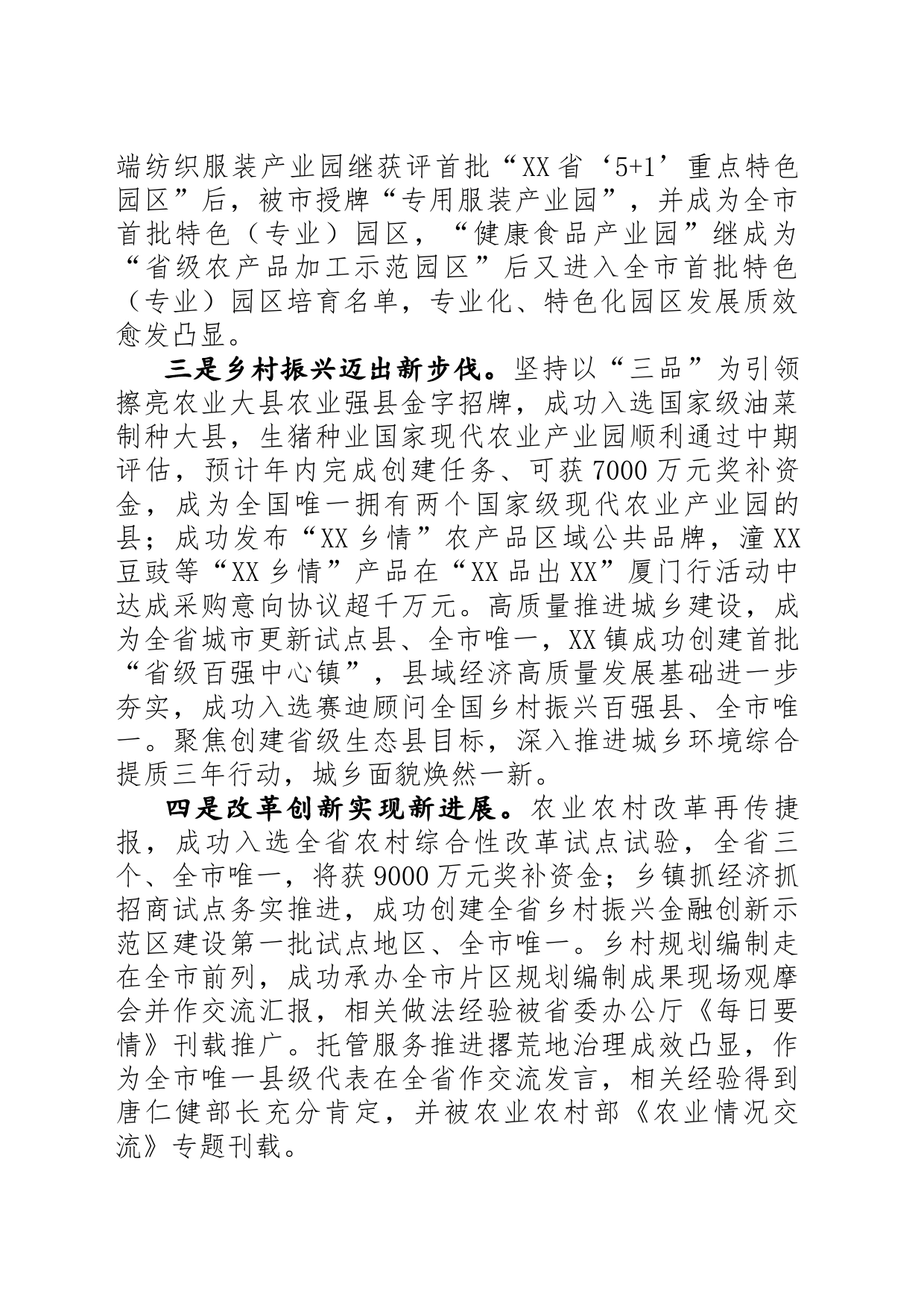 经济社会发展情况汇报_第2页
