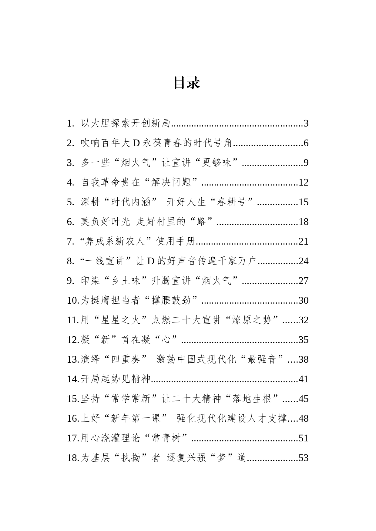 学习贯彻党的二十大精神主题征文汇编（36篇）_第1页