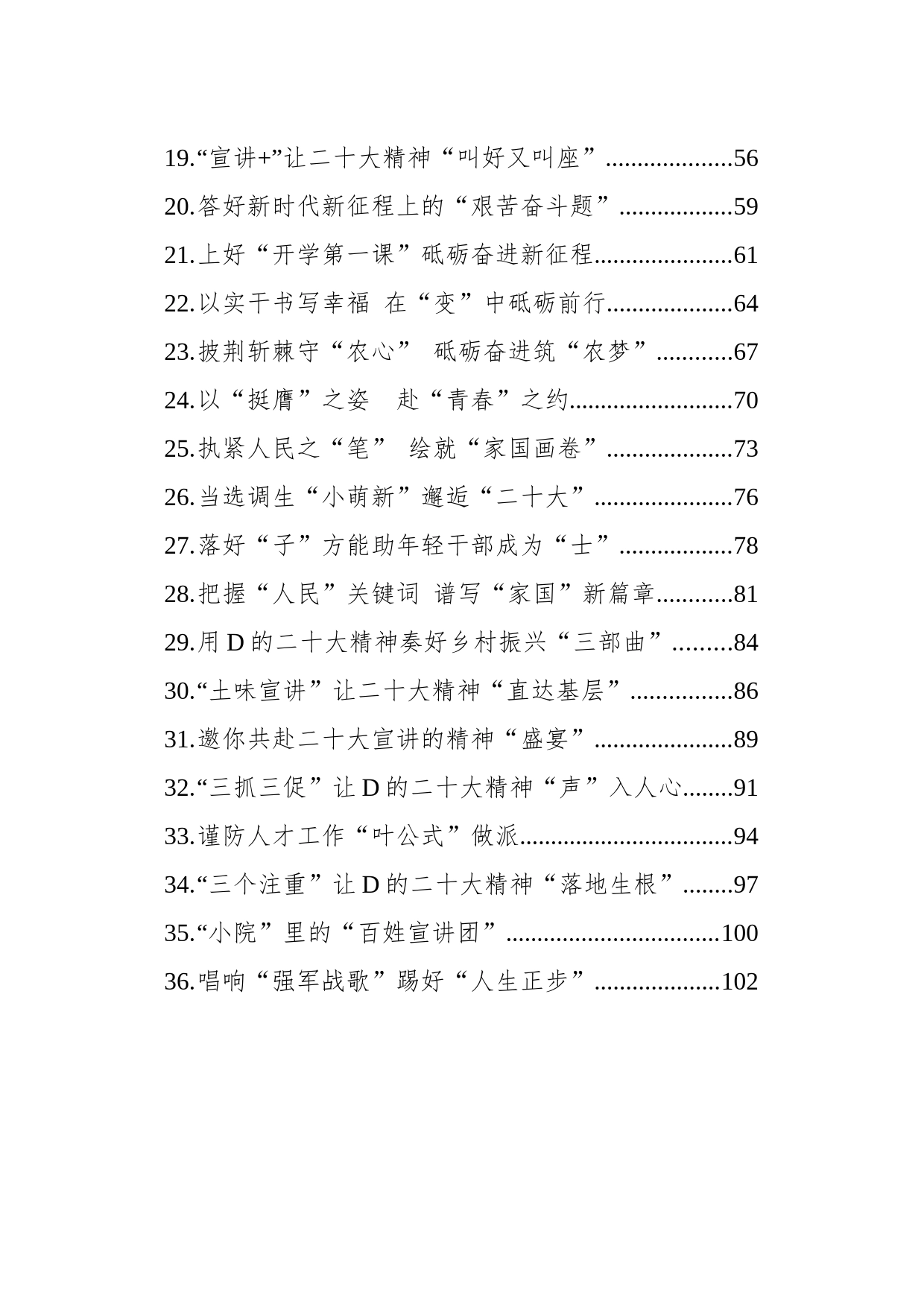 学习贯彻党的二十大精神主题征文汇编（36篇）_第2页