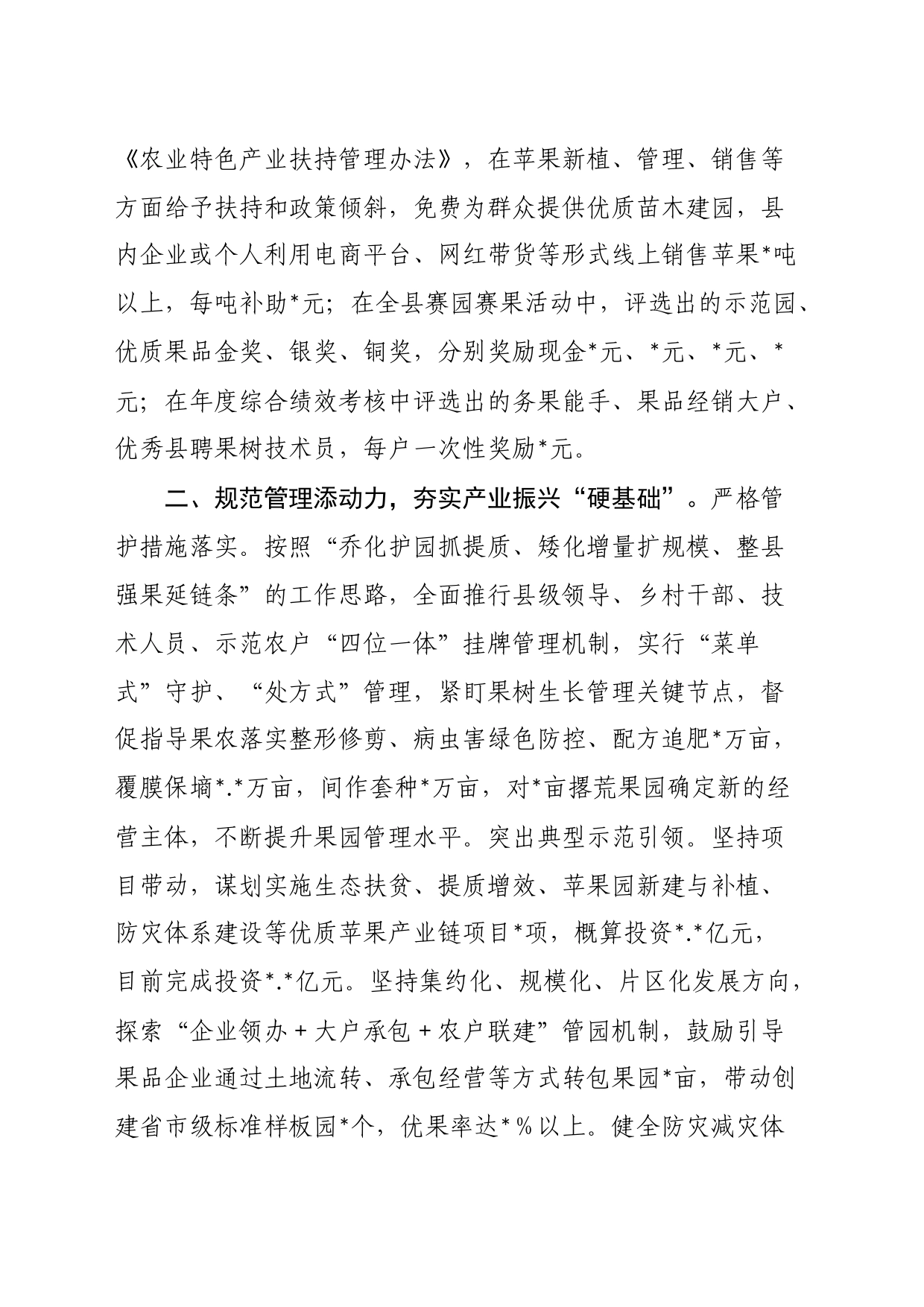 经验交流材料：加强果品产业建设助力产业振兴_第2页