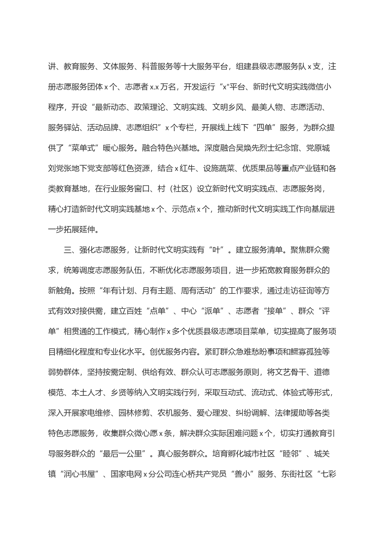 经验交流材料：新时代文明实践中心建设＂多点开花＂_第2页