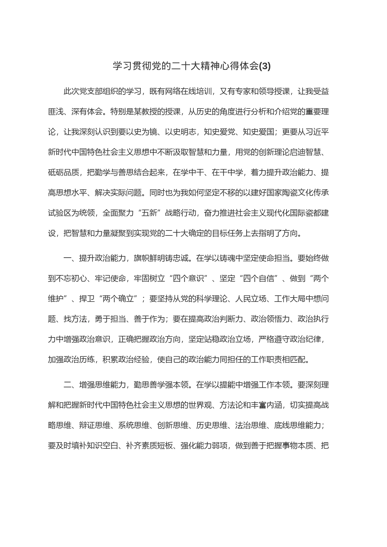 学习贯彻党的二十大精神心得体会(3)_第1页
