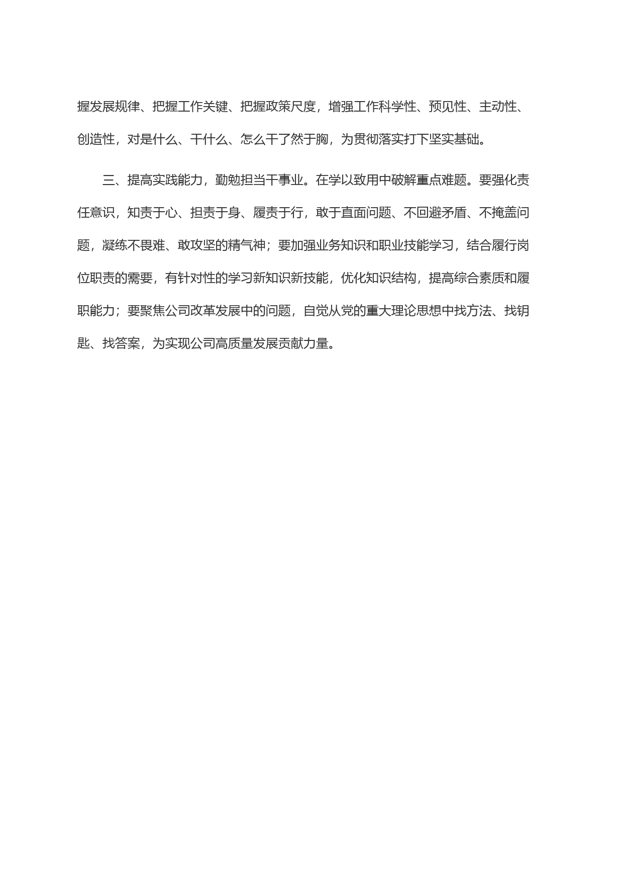 学习贯彻党的二十大精神心得体会(3)_第2页
