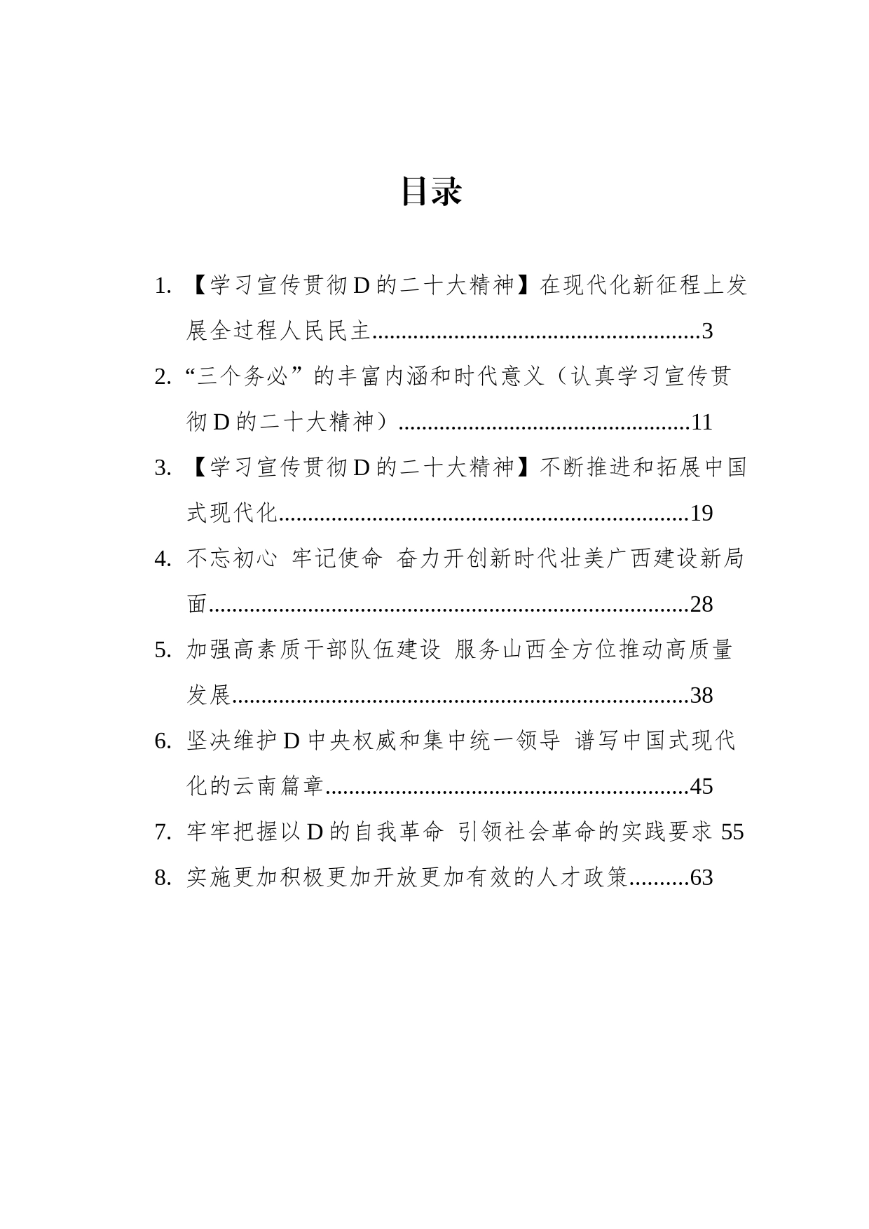 学习贯彻党的二十大精神汇编_第1页