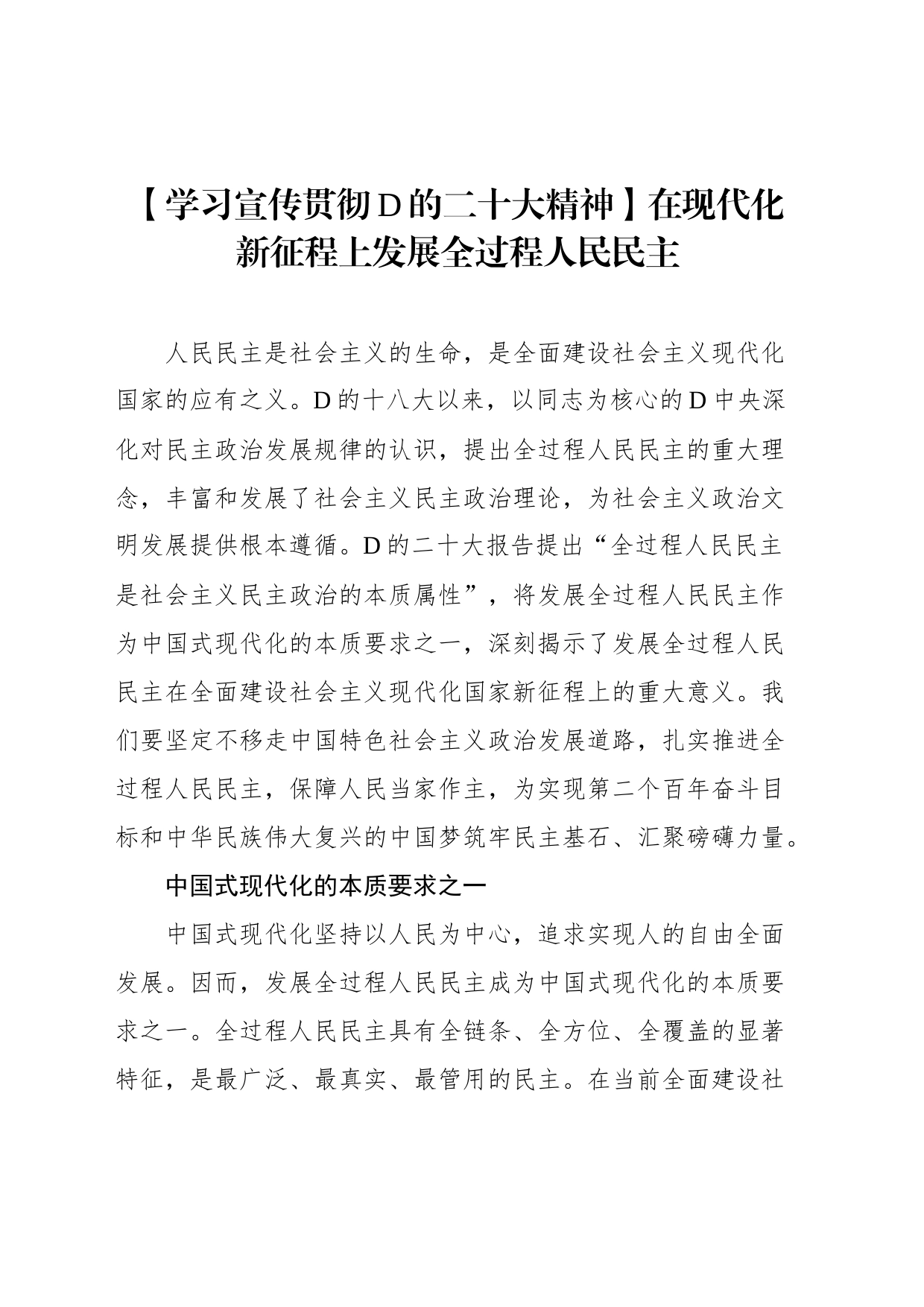 学习贯彻党的二十大精神汇编_第2页