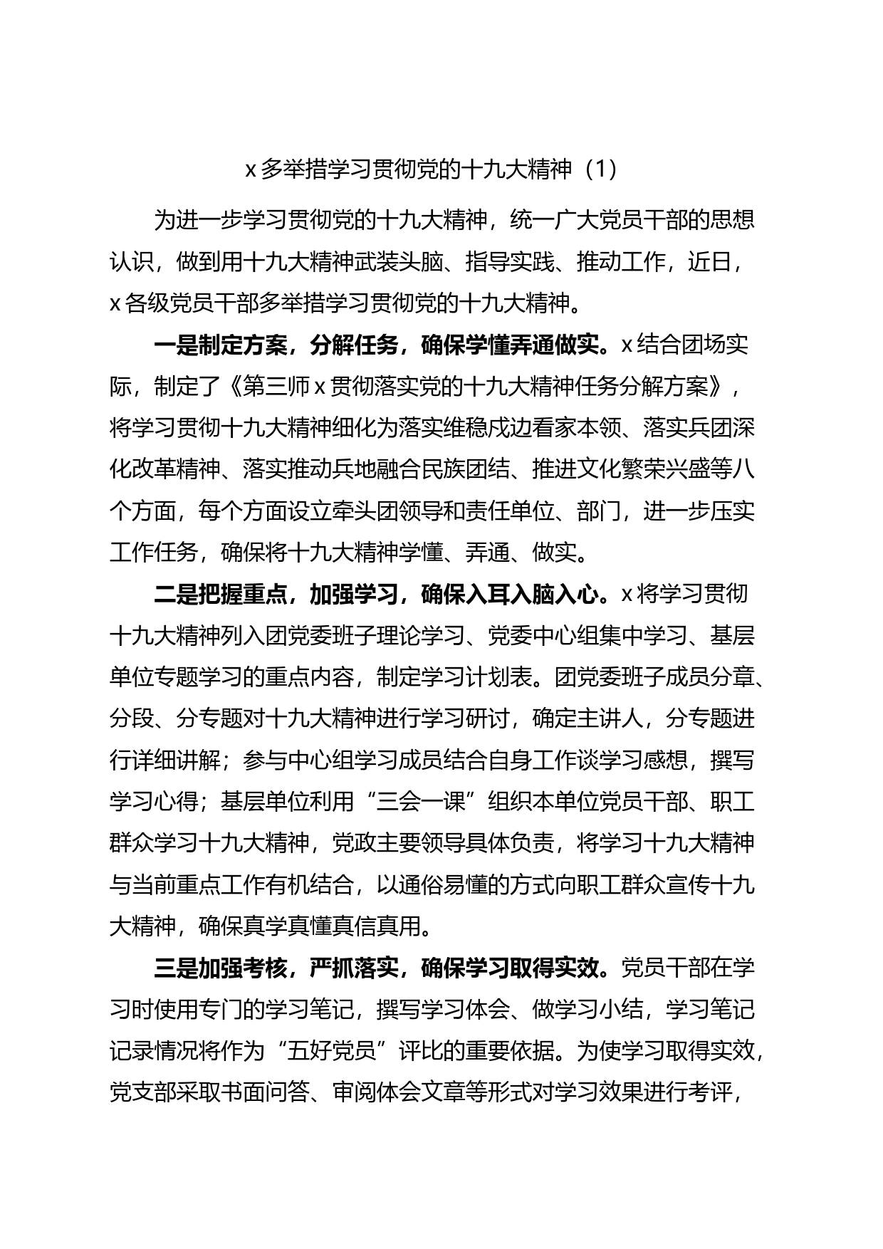 学习贯彻共青团十九大精神工作经验材料总结汇报报告汇编_第1页