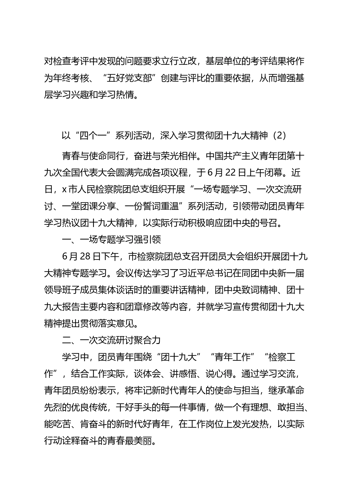 学习贯彻共青团十九大精神工作经验材料总结汇报报告汇编_第2页